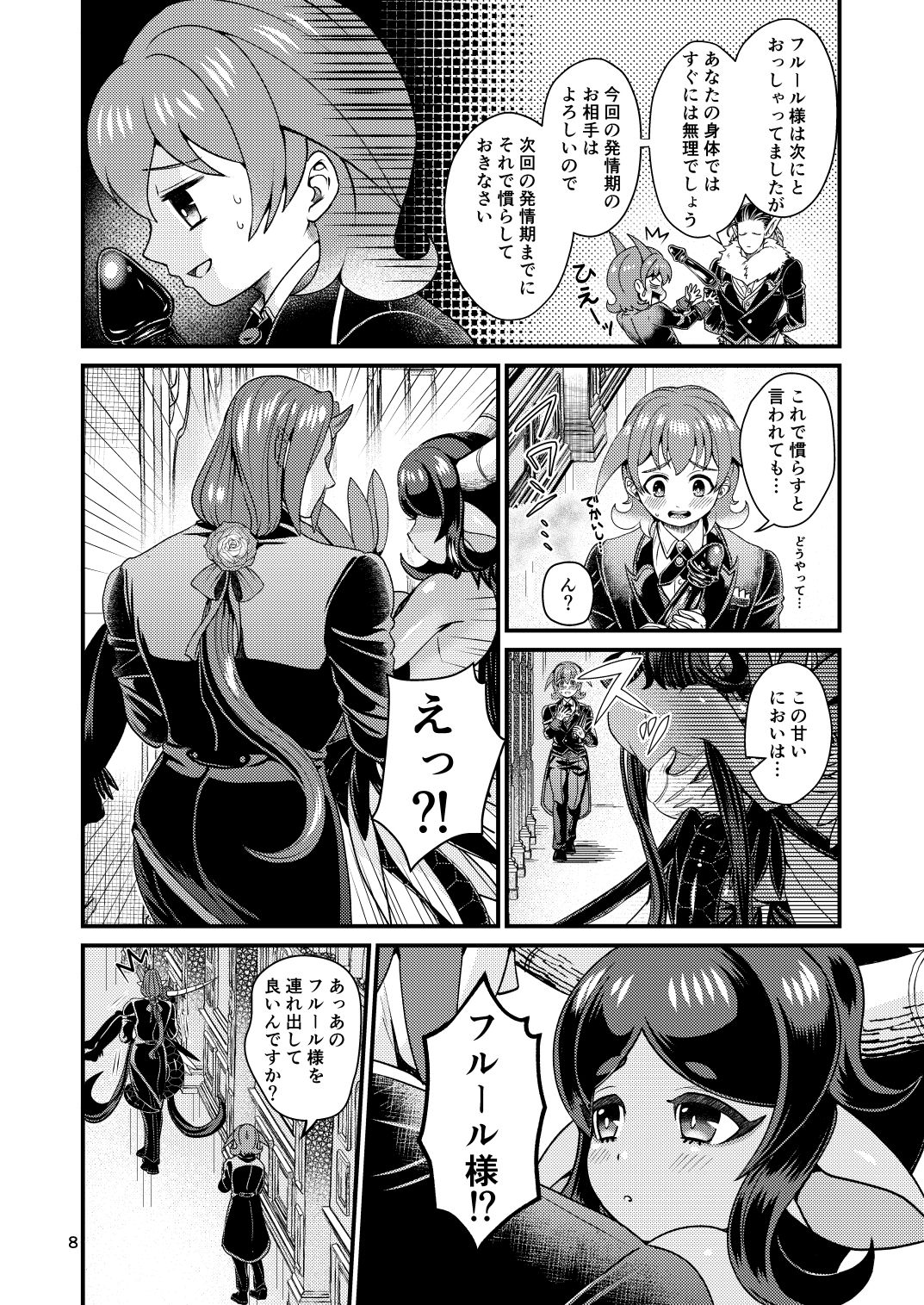 Mazoku Hime Fleur no Hatsujouki 2 page 7 full