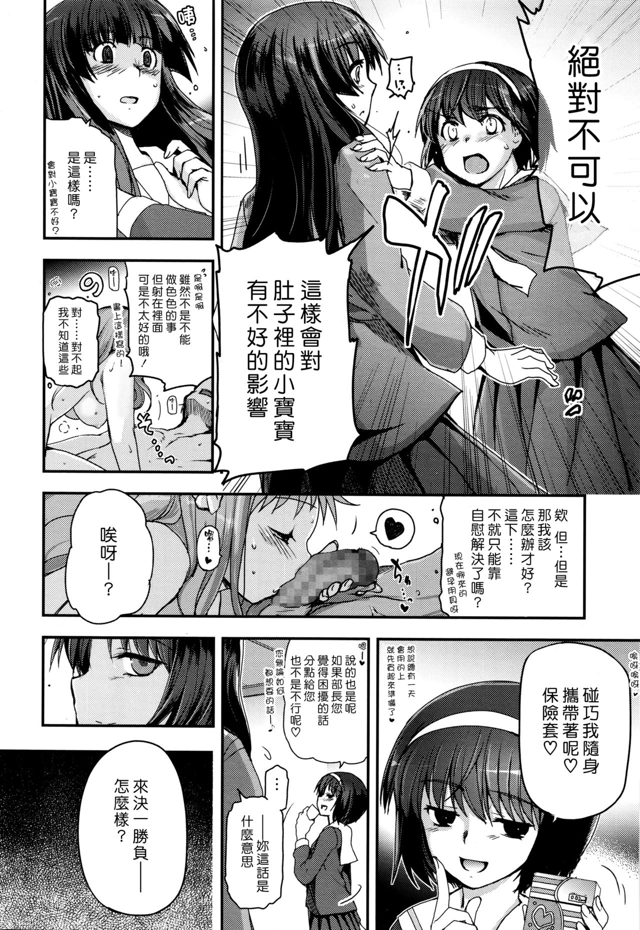Shoujotachi no Sadoism saishuukai page 4 full