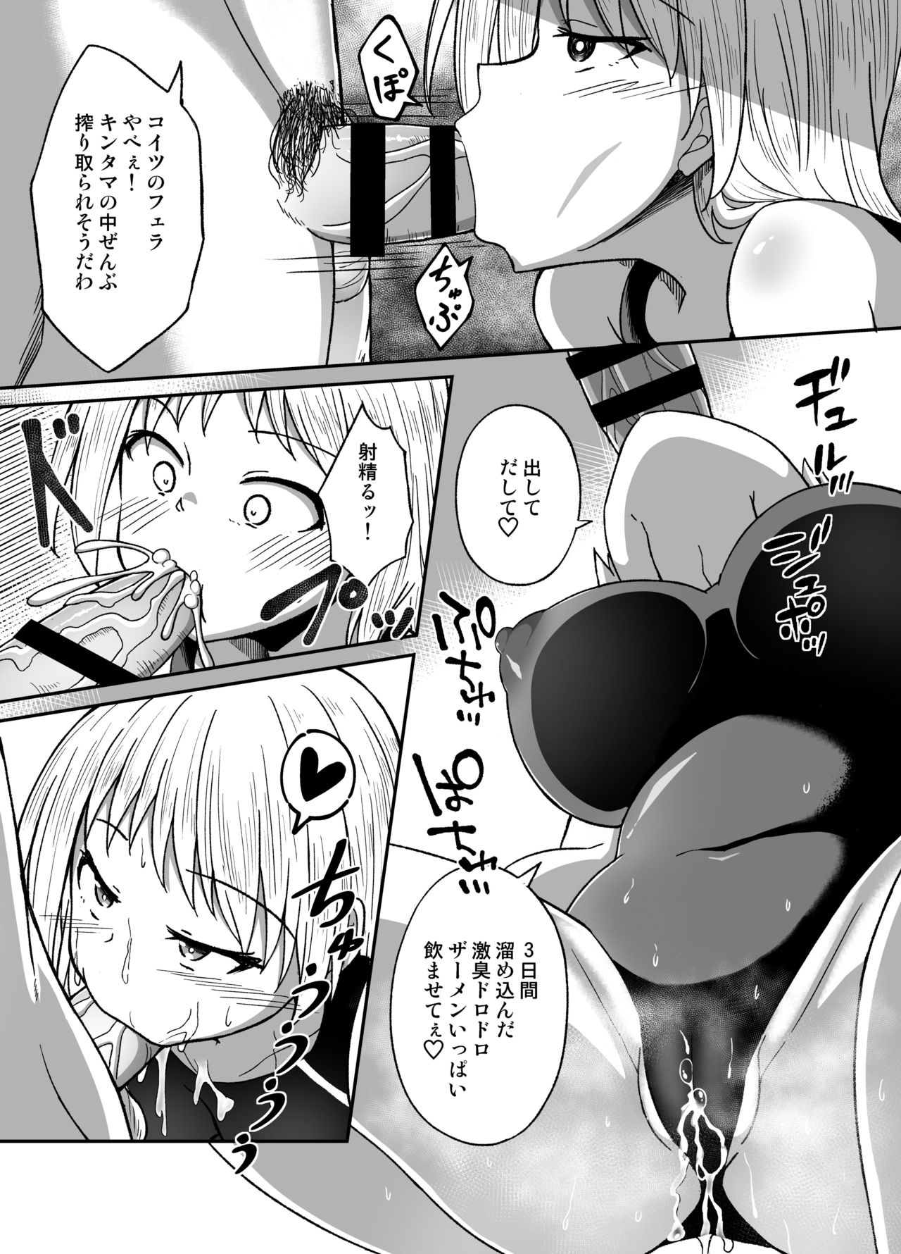 Suieibu no Onna page 10 full