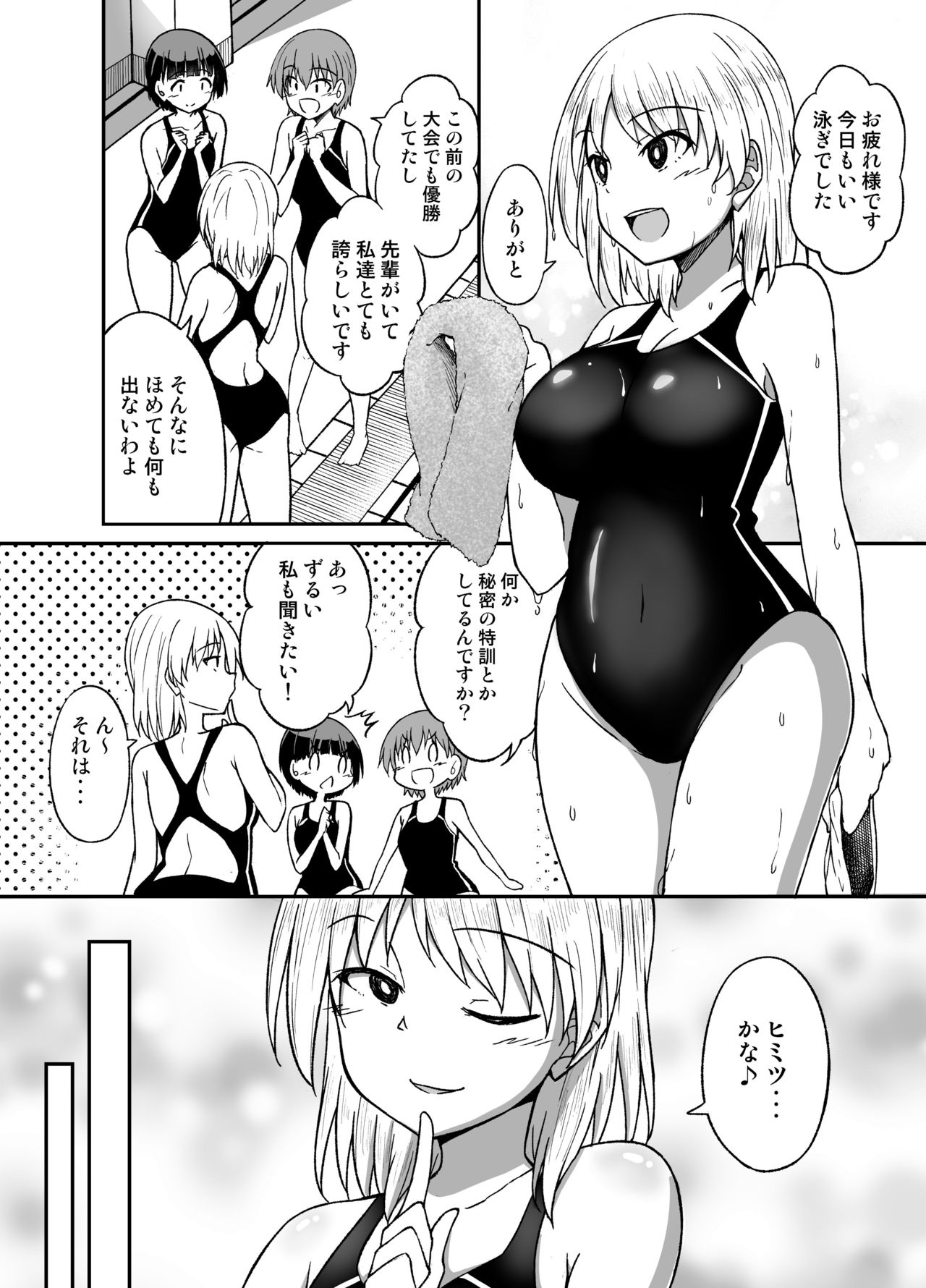 Suieibu no Onna page 4 full
