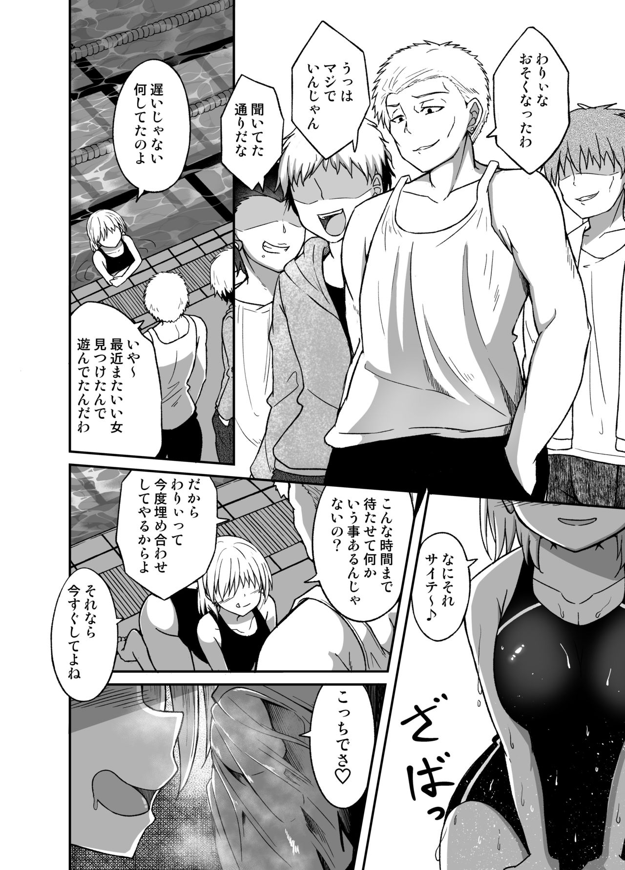 Suieibu no Onna page 6 full