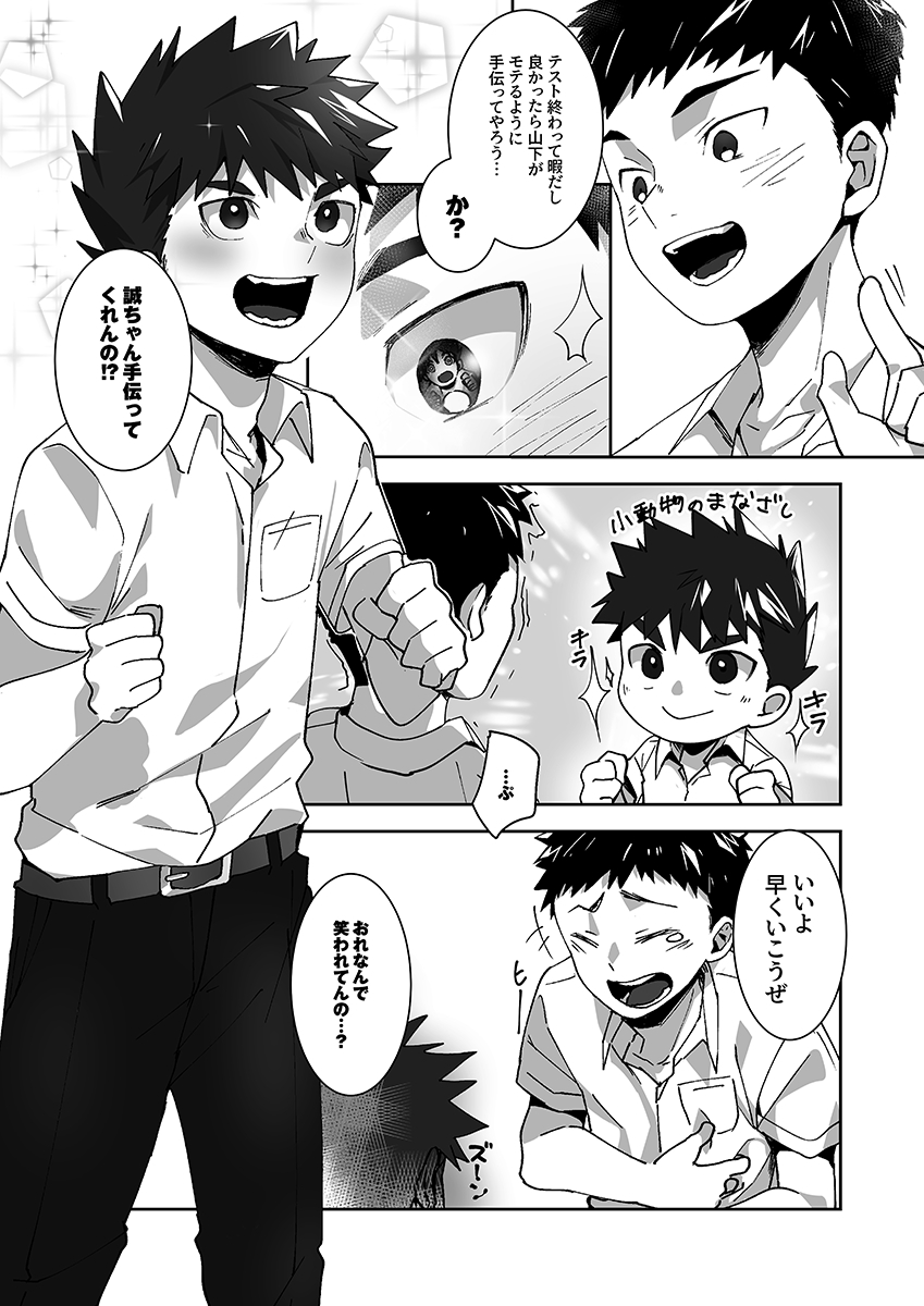 Tomodachi Route - A Sour Route! page 6 full