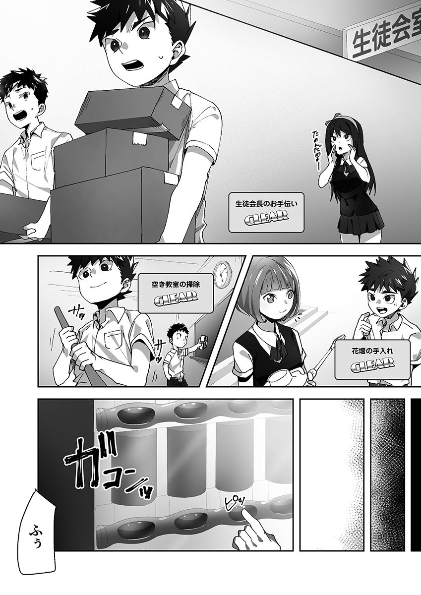 Tomodachi Route - A Sour Route! page 7 full