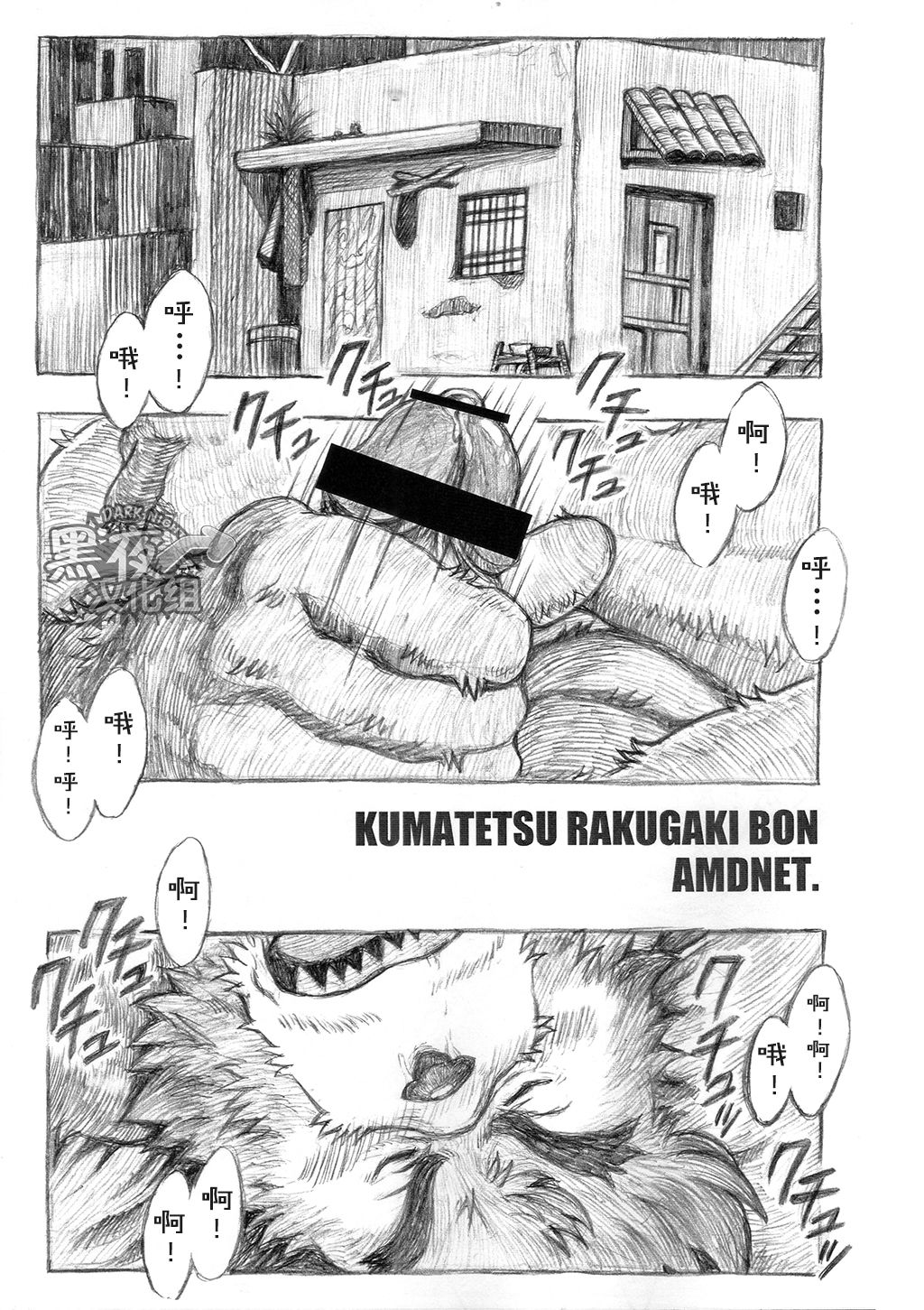 KUMATETSU RAKUGAKI BON | 熊彻的涂鸦绘本 page 5 full