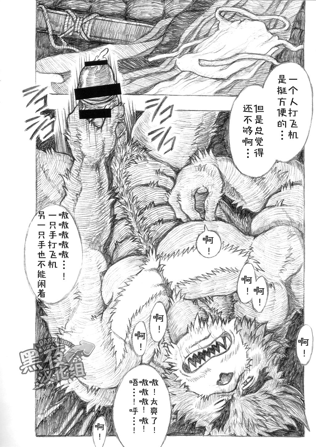 KUMATETSU RAKUGAKI BON | 熊彻的涂鸦绘本 page 6 full