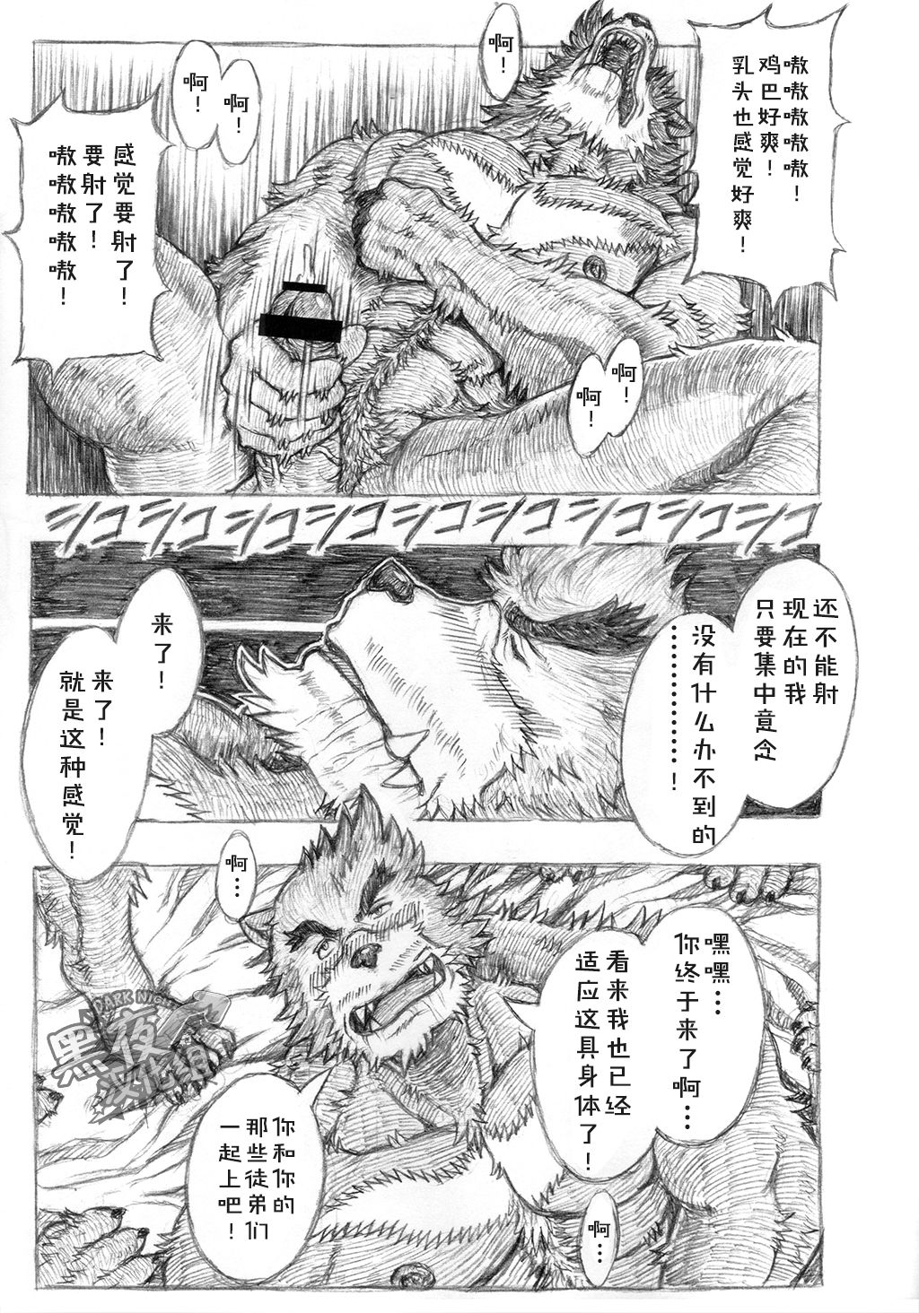 KUMATETSU RAKUGAKI BON | 熊彻的涂鸦绘本 page 7 full