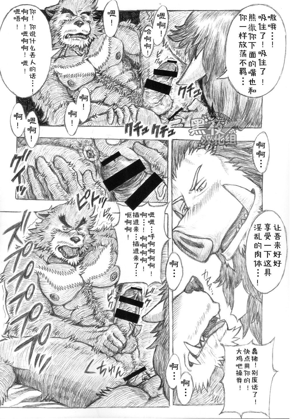 KUMATETSU RAKUGAKI BON | 熊彻的涂鸦绘本 page 9 full
