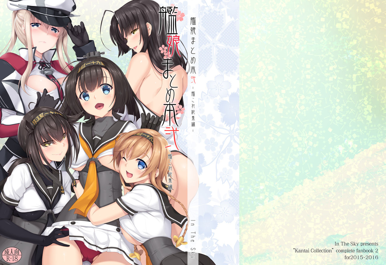 Kanmusu Matomebon Ni -KanColle Soushuuhen- page 3 full