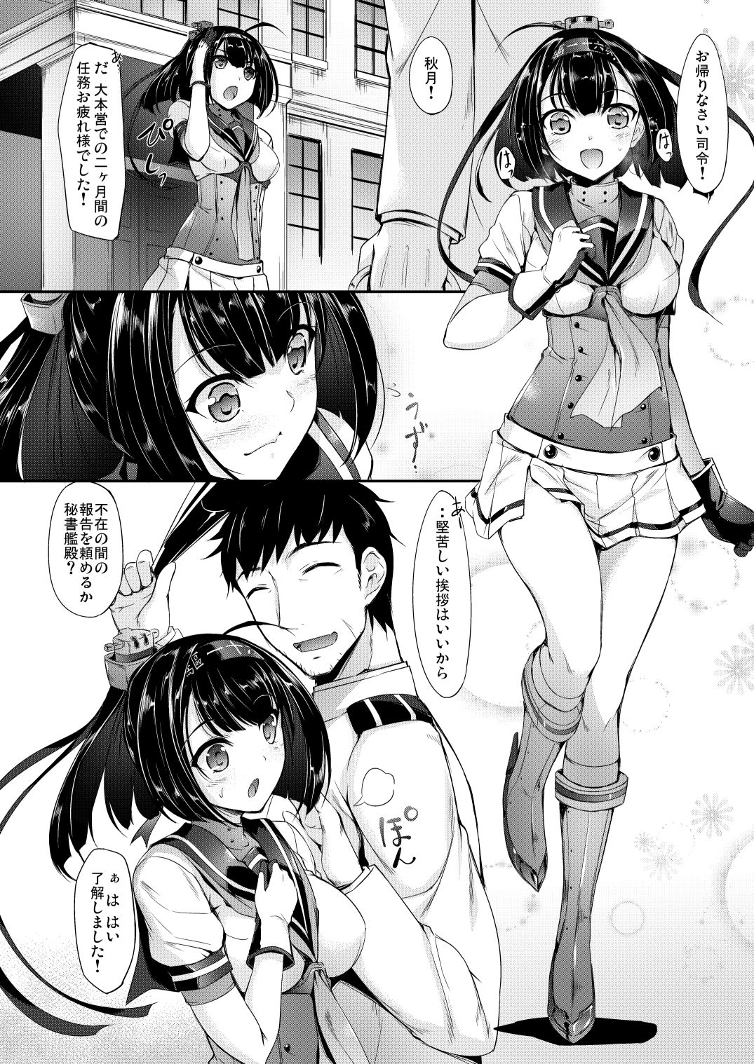 Kanmusu Matomebon Ni -KanColle Soushuuhen- page 8 full