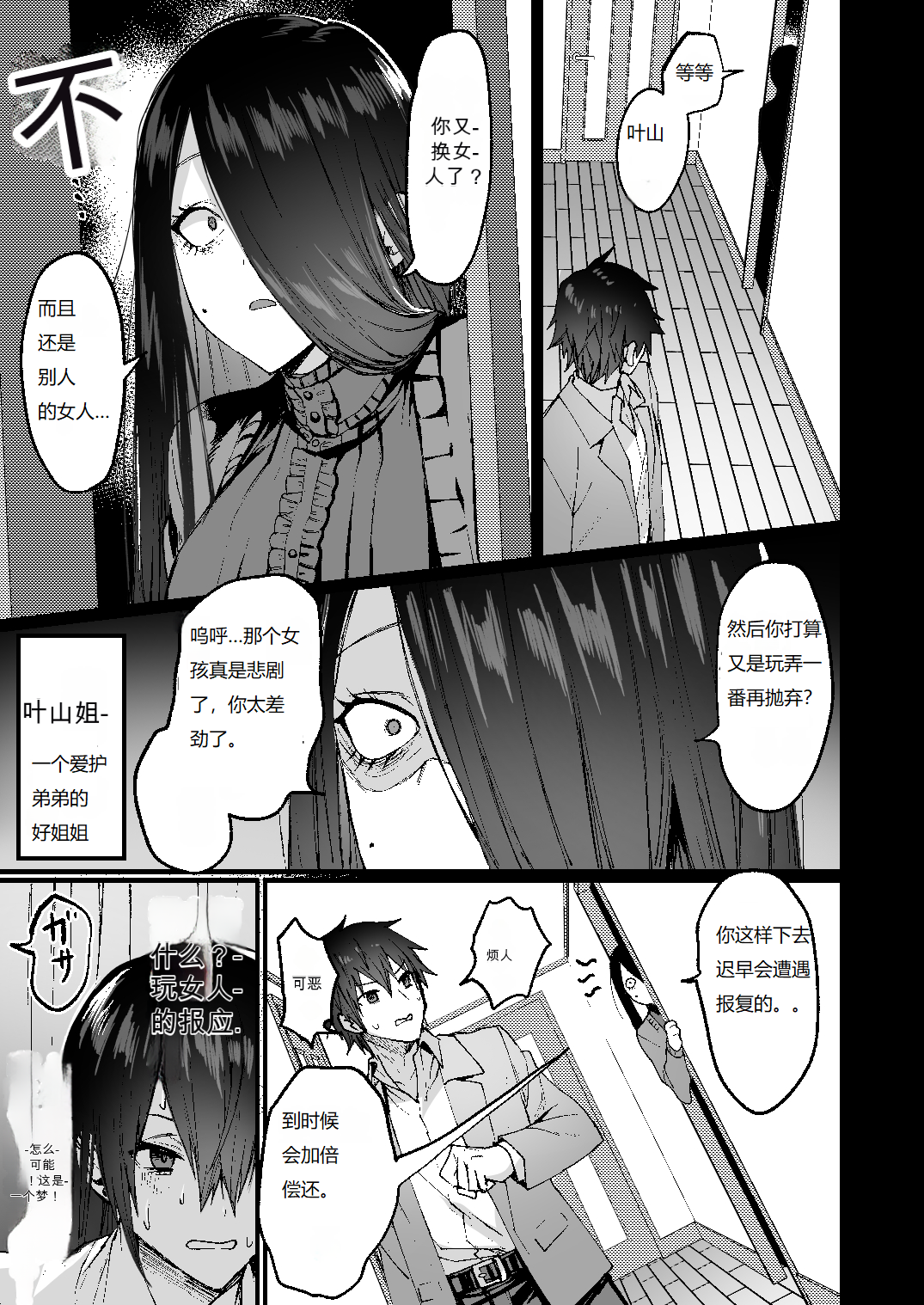 -Ore ga Onna  ni Ochiru made - page 7 full