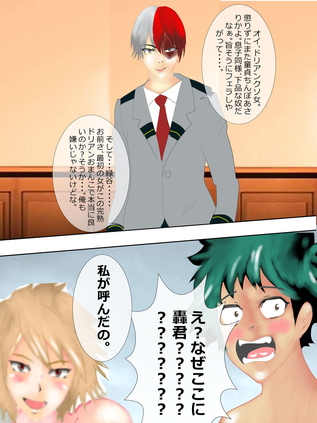 Netori Mama Kanjuku Dorian no Yuuwaku page 8 full