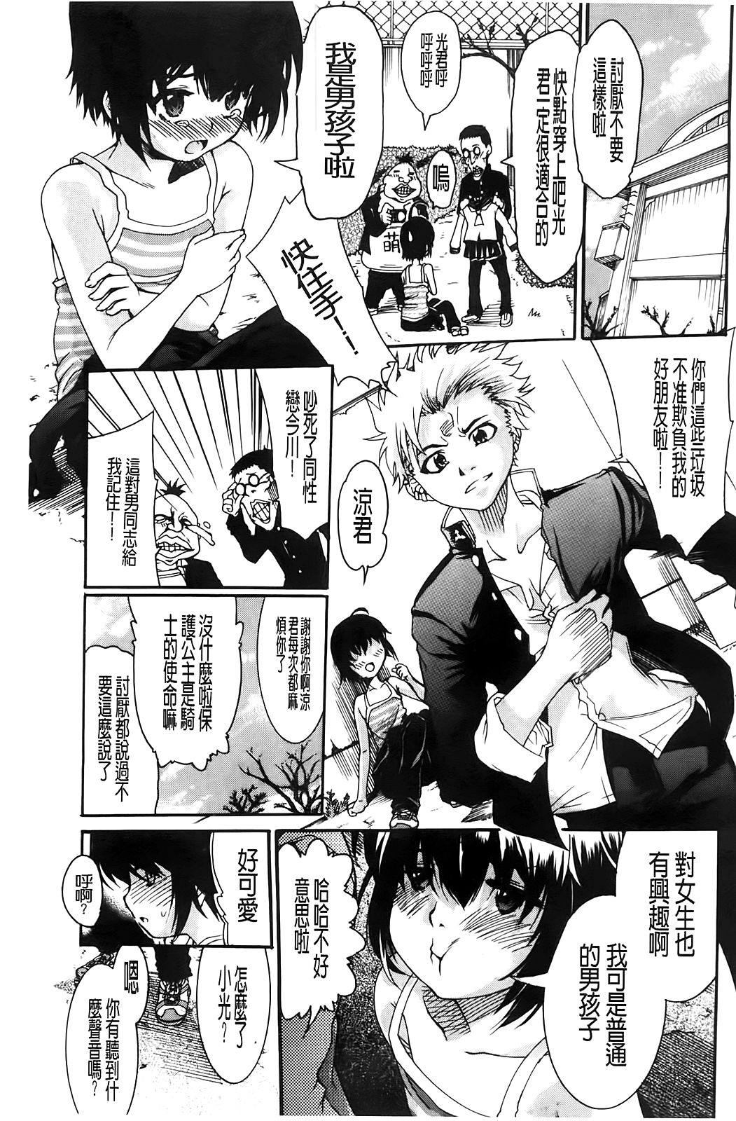 TS Panic page 6 full