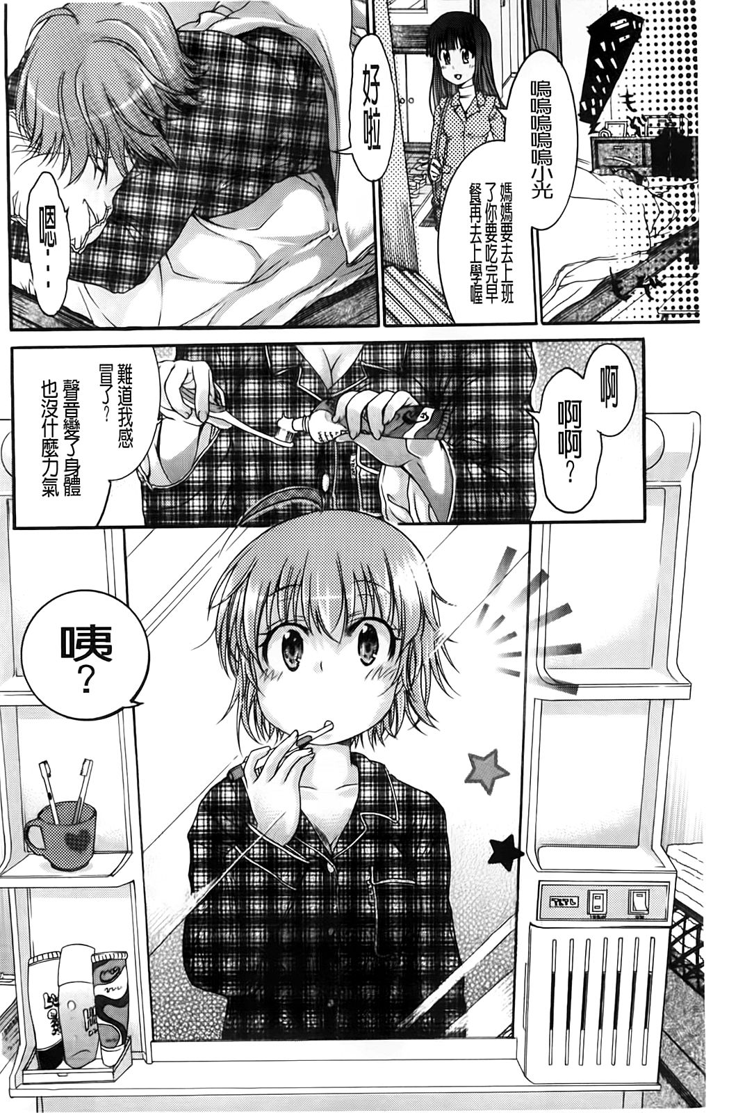 TS Panic page 7 full