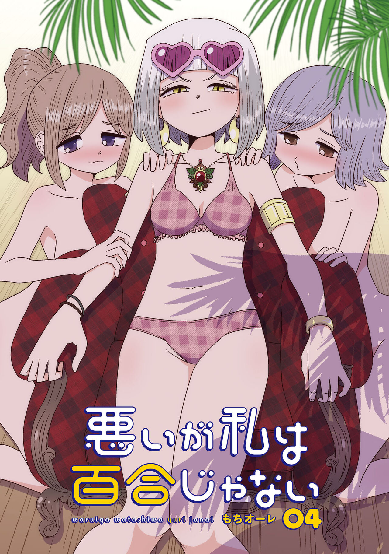 Warui ga Watashi wa Yuri ja Nai 丨 雖然很抱歉但我不是百合 page 3 full