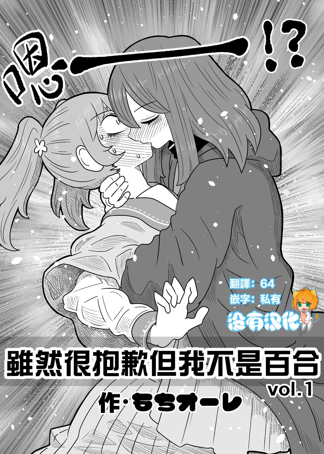 Warui ga Watashi wa Yuri ja Nai 丨 雖然很抱歉但我不是百合 page 4 full