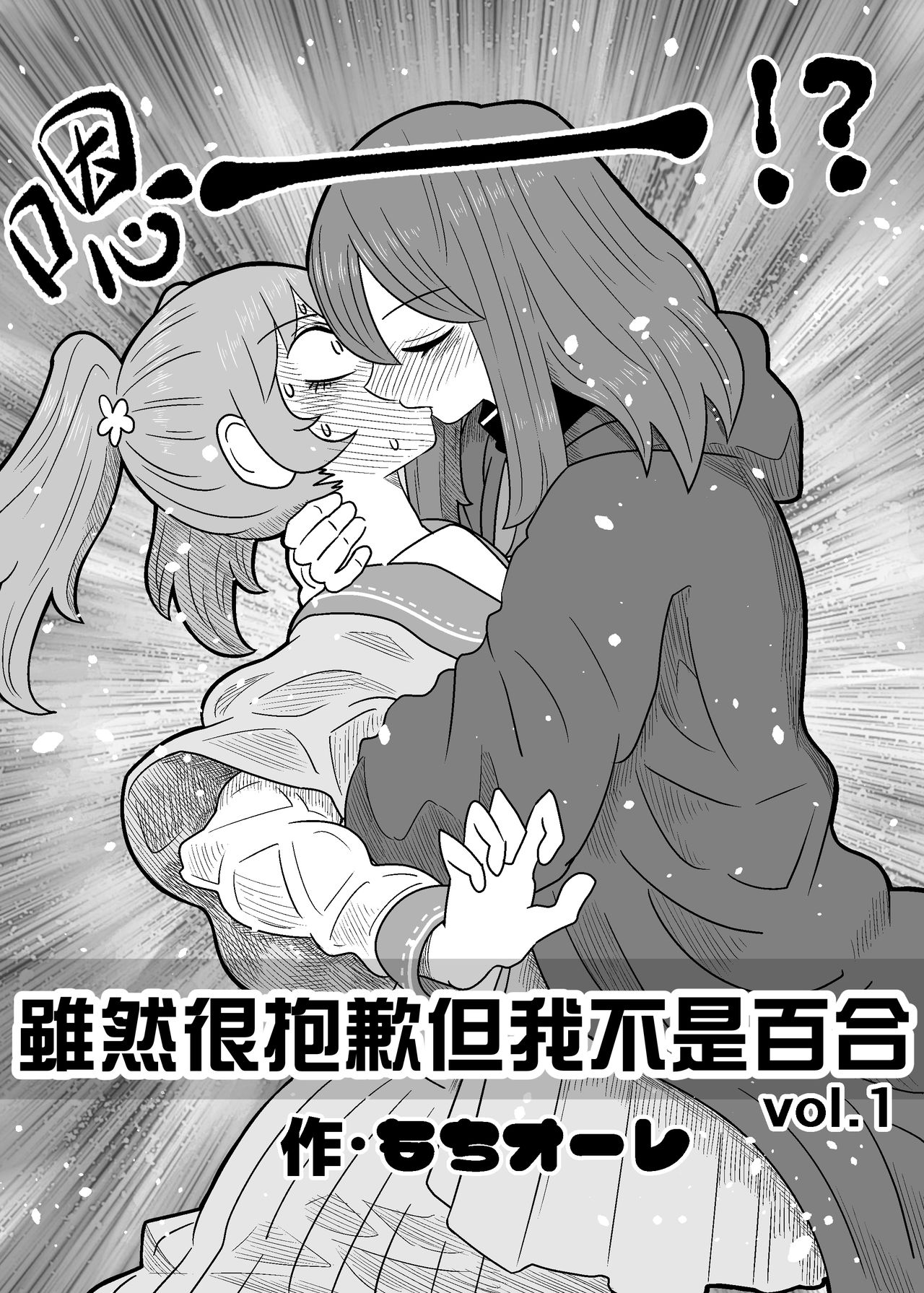 Warui ga Watashi wa Yuri ja Nai 丨 雖然很抱歉但我不是百合 page 5 full