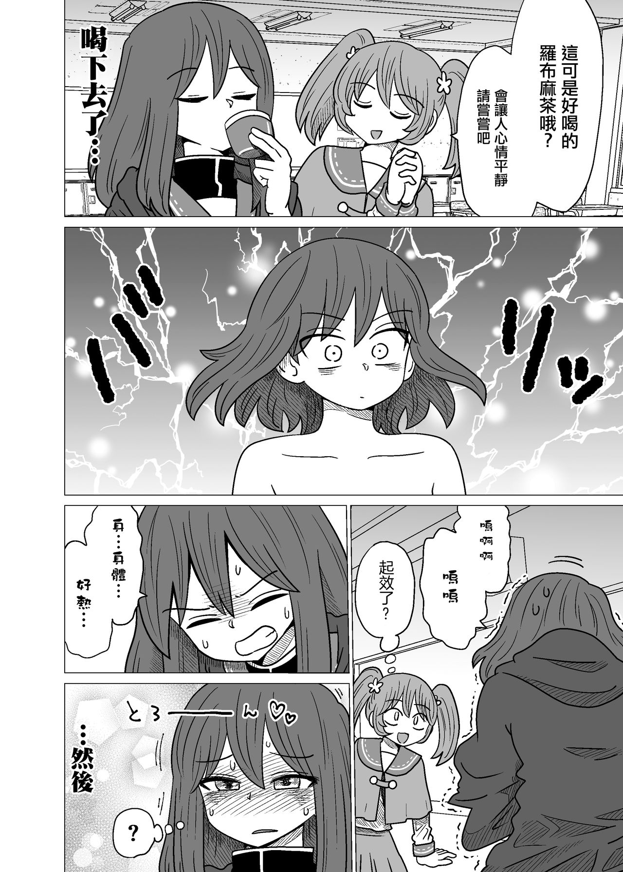 Warui ga Watashi wa Yuri ja Nai 丨 雖然很抱歉但我不是百合 page 8 full
