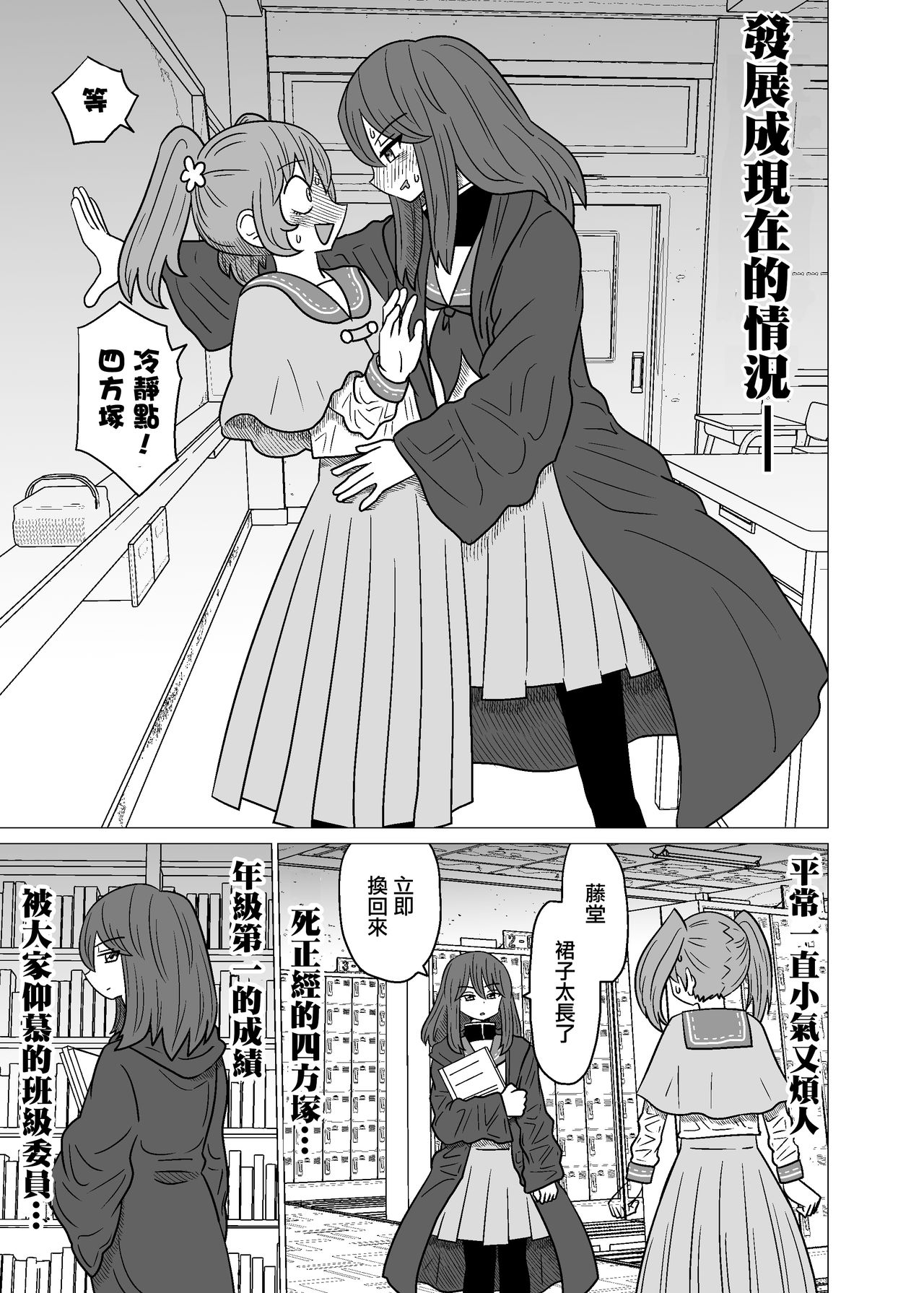 Warui ga Watashi wa Yuri ja Nai 丨 雖然很抱歉但我不是百合 page 9 full