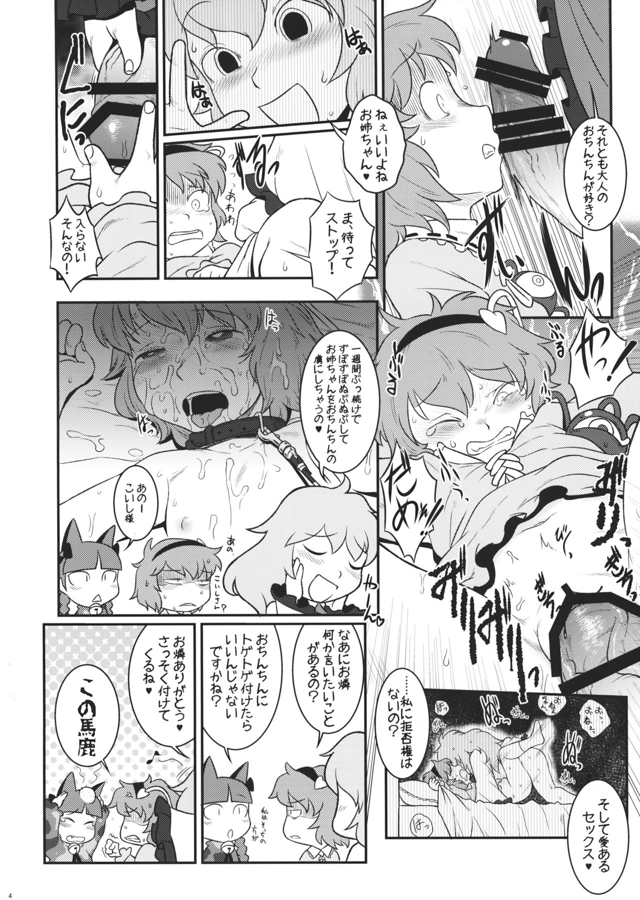 Phallus no Yume page 3 full