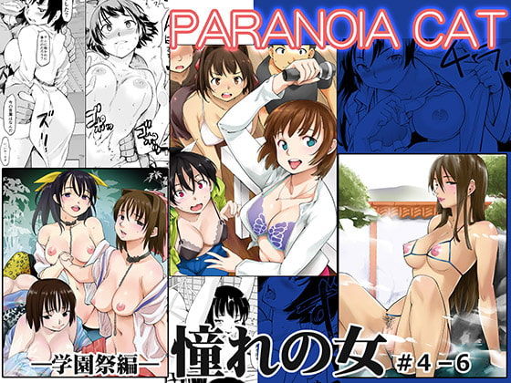 Akogare no Hito Gakusai Hen #4-6 page 1 full