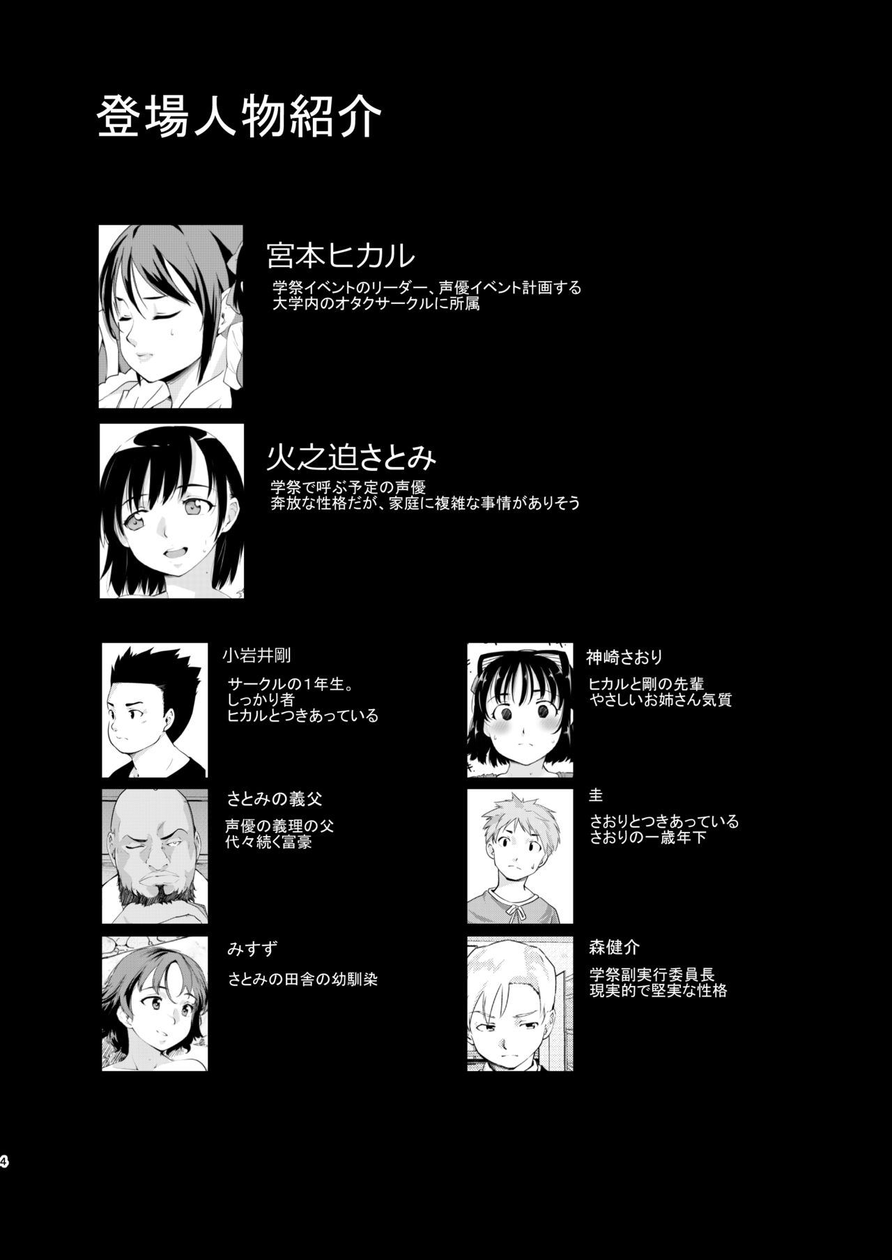 Akogare no Hito Gakusai Hen #4-6 page 3 full