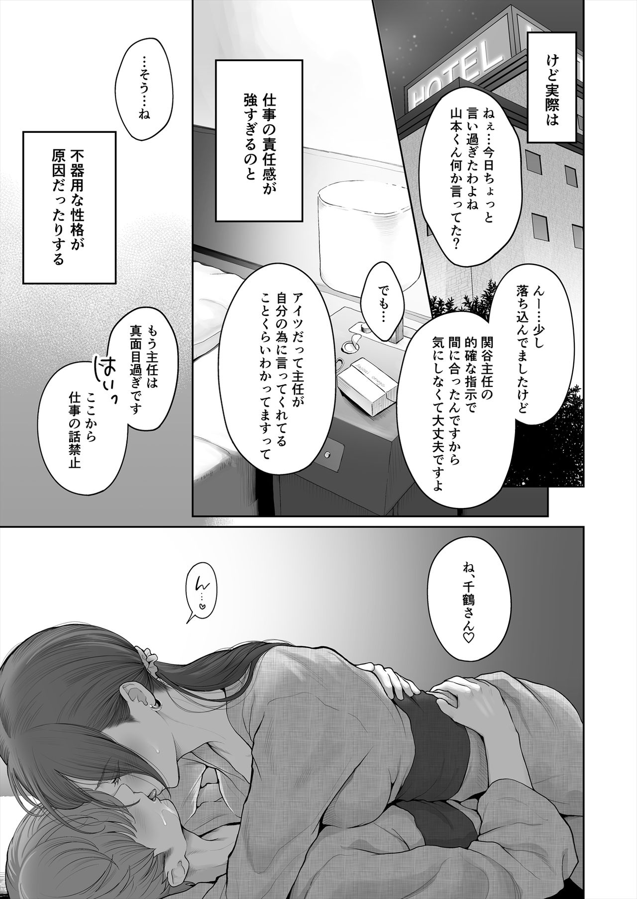 Hoka no Otoko to Kekkon Shitara Anata no Kodane Kureru? page 5 full