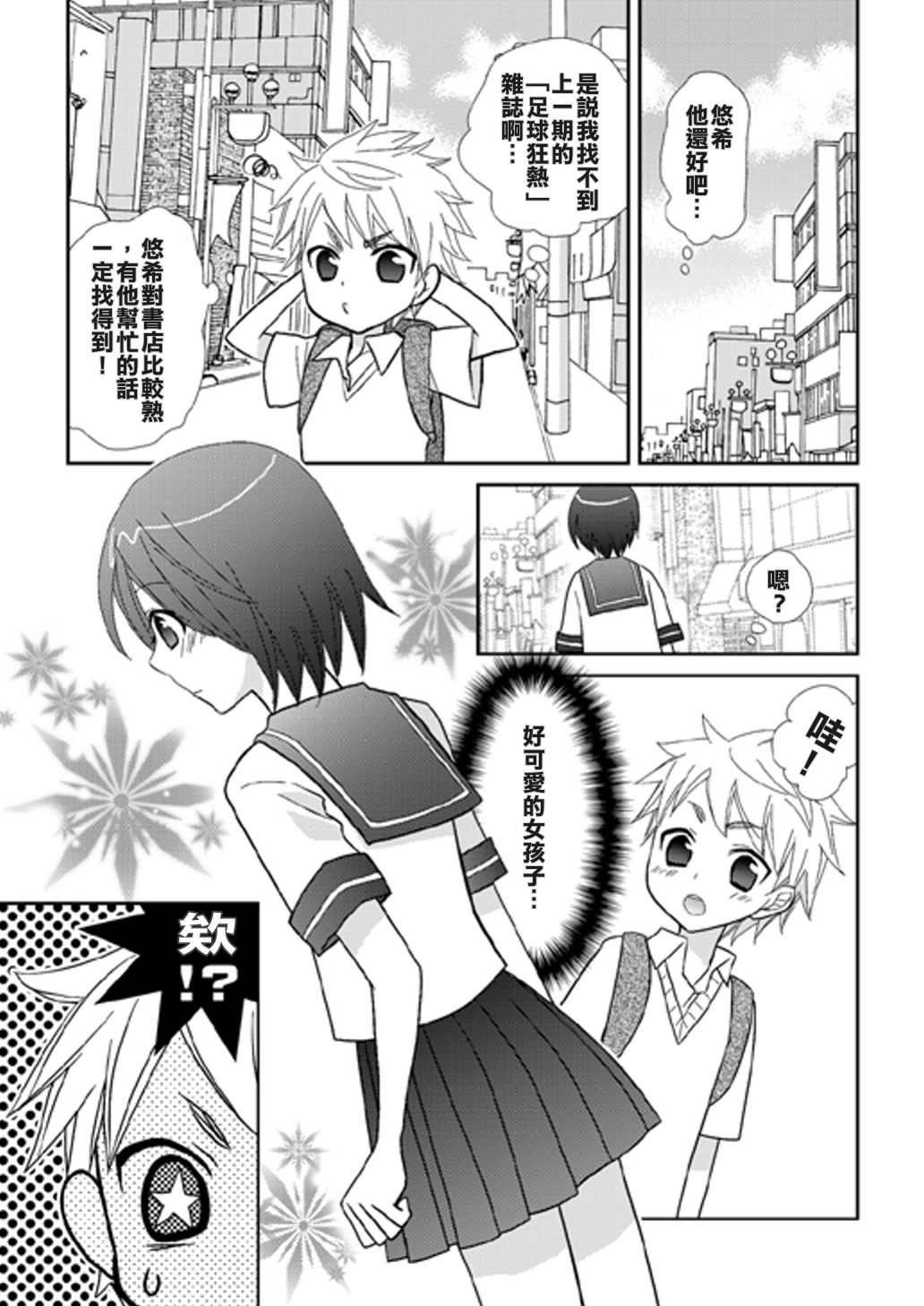 Houkago no Himitsu ~Sailor Fuku Shounen to Love Love Ecchi~ page 3 full