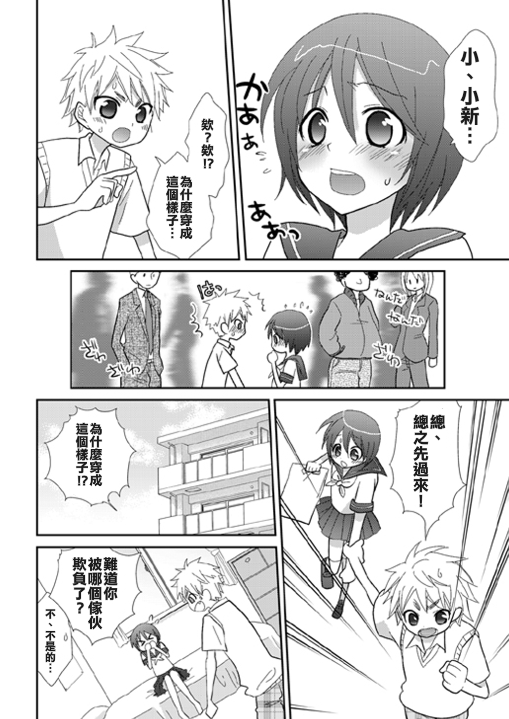 Houkago no Himitsu ~Sailor Fuku Shounen to Love Love Ecchi~ page 5 full