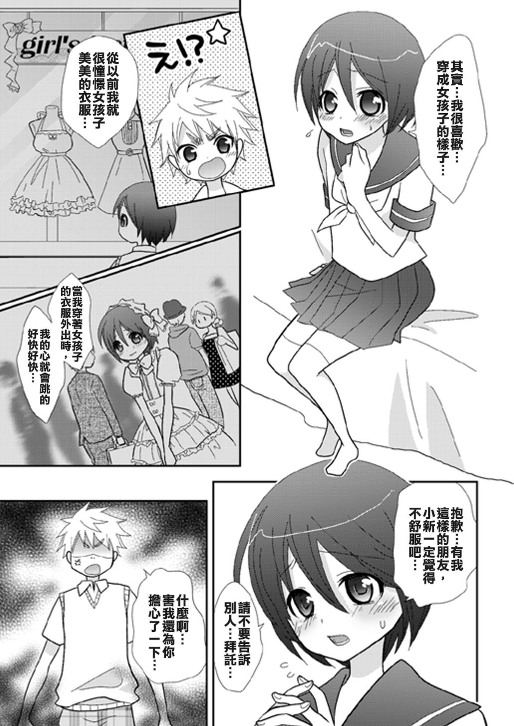 Houkago no Himitsu ~Sailor Fuku Shounen to Love Love Ecchi~ page 6 full