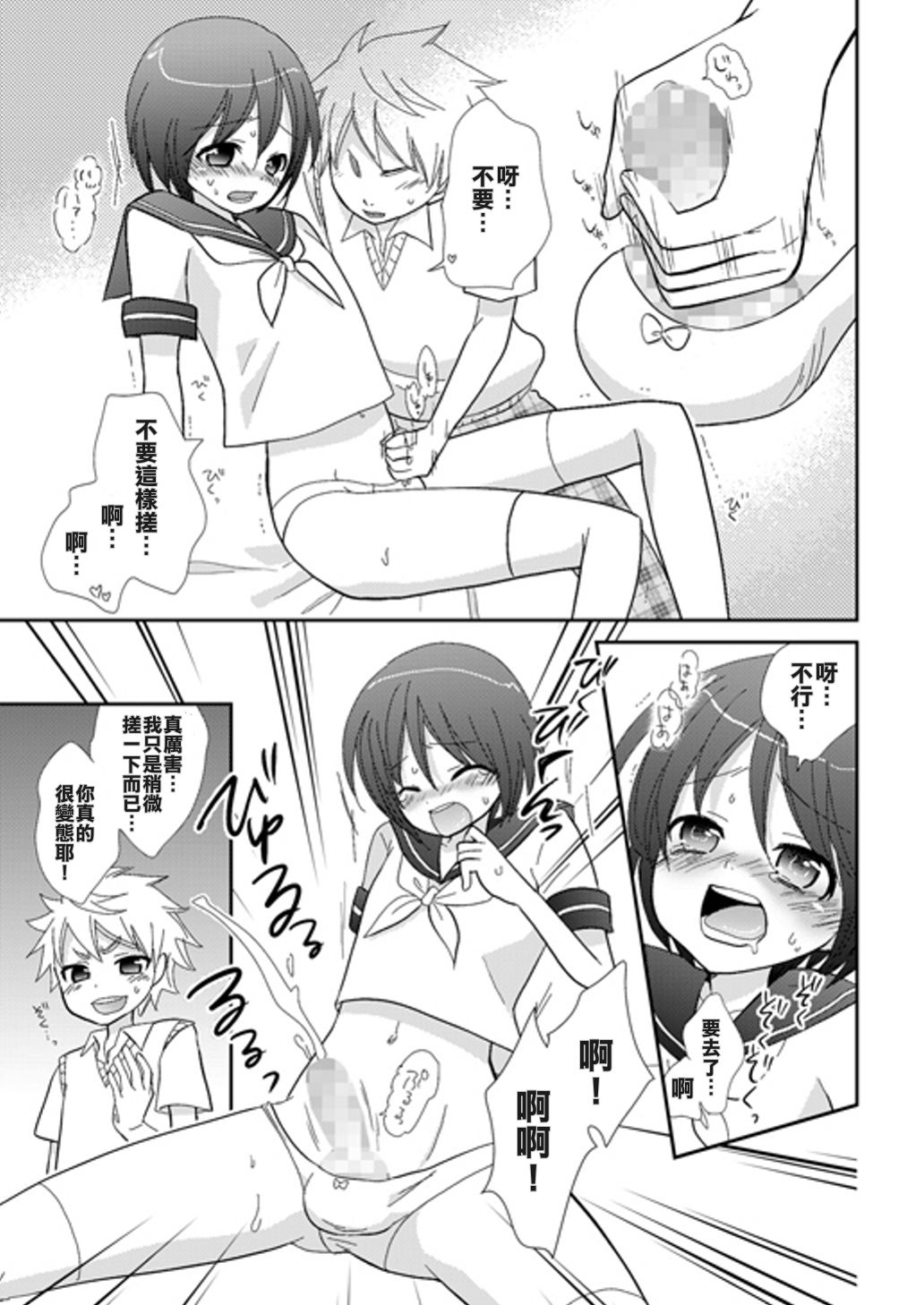 Houkago no Himitsu ~Sailor Fuku Shounen to Love Love Ecchi~ page 8 full