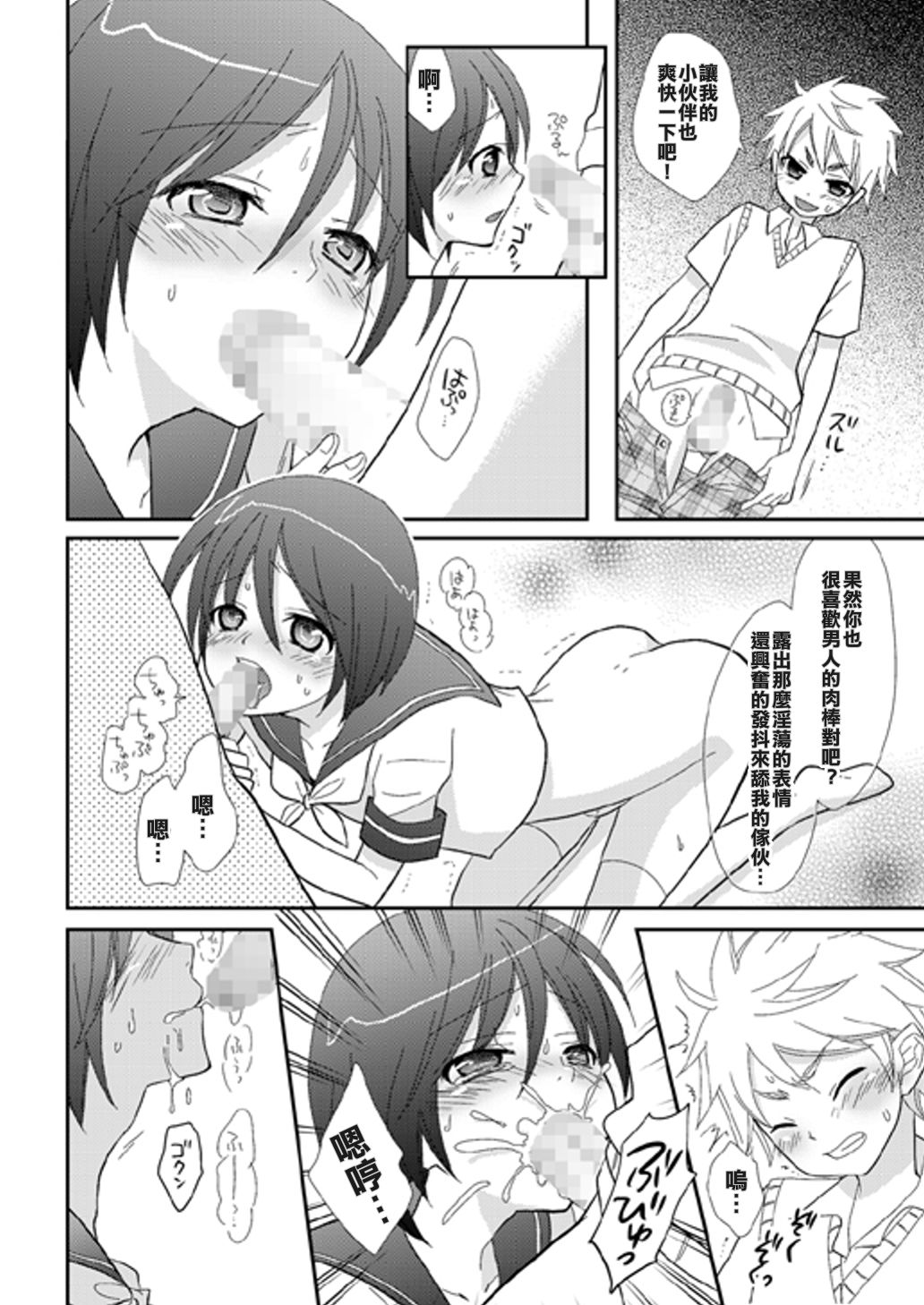 Houkago no Himitsu ~Sailor Fuku Shounen to Love Love Ecchi~ page 9 full