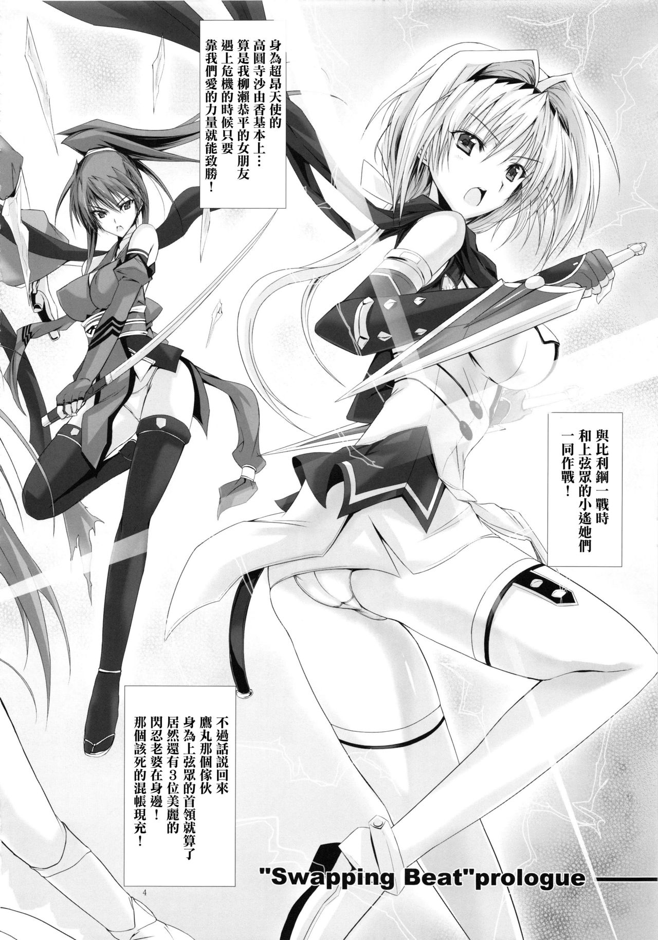 Swapping Beat page 5 full