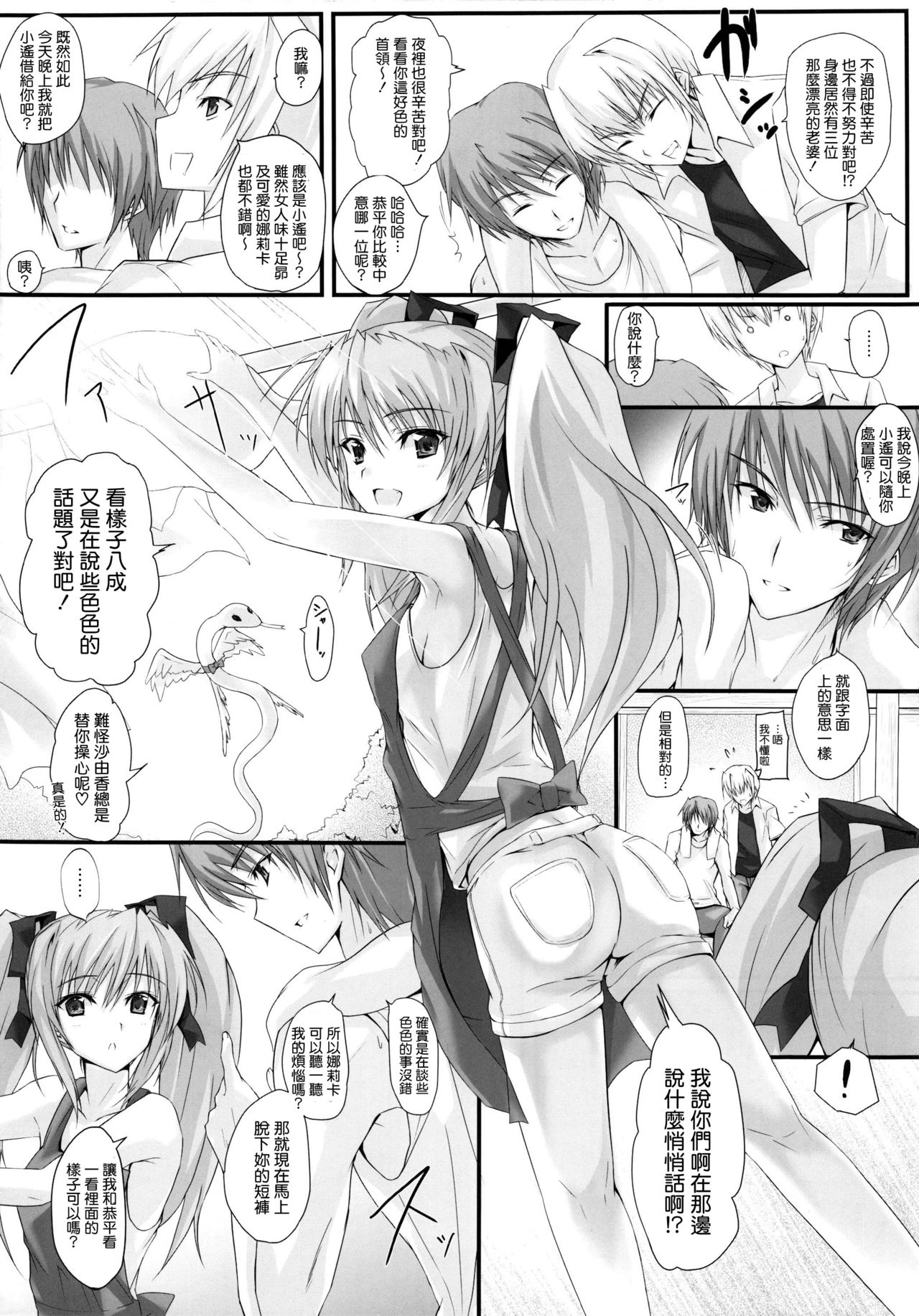 Swapping Beat page 7 full