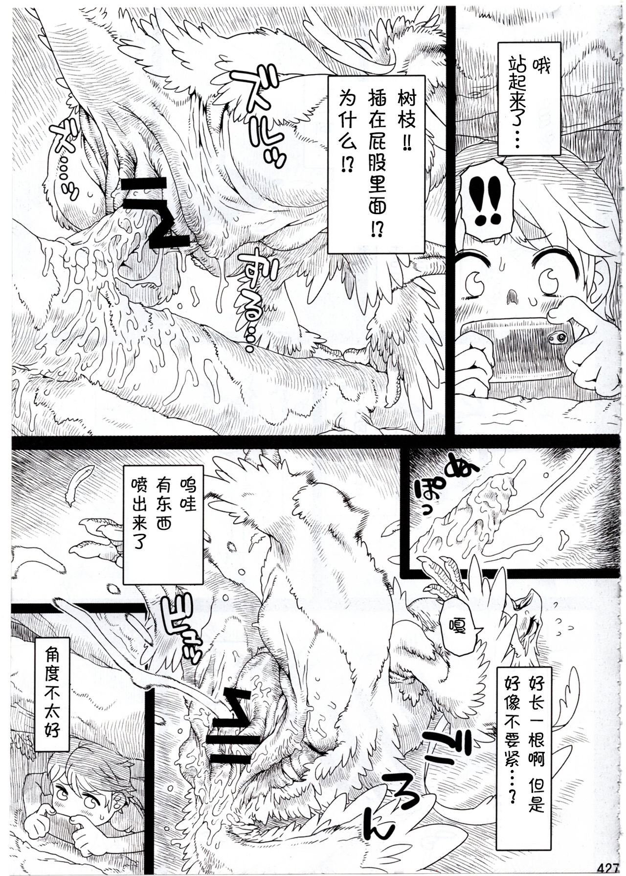 Kemokko Lovers 7 page 3 full