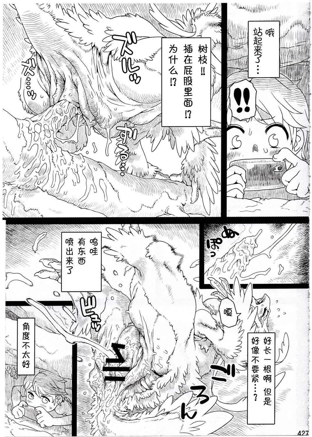 Kemokko Lovers 7 page 4 full
