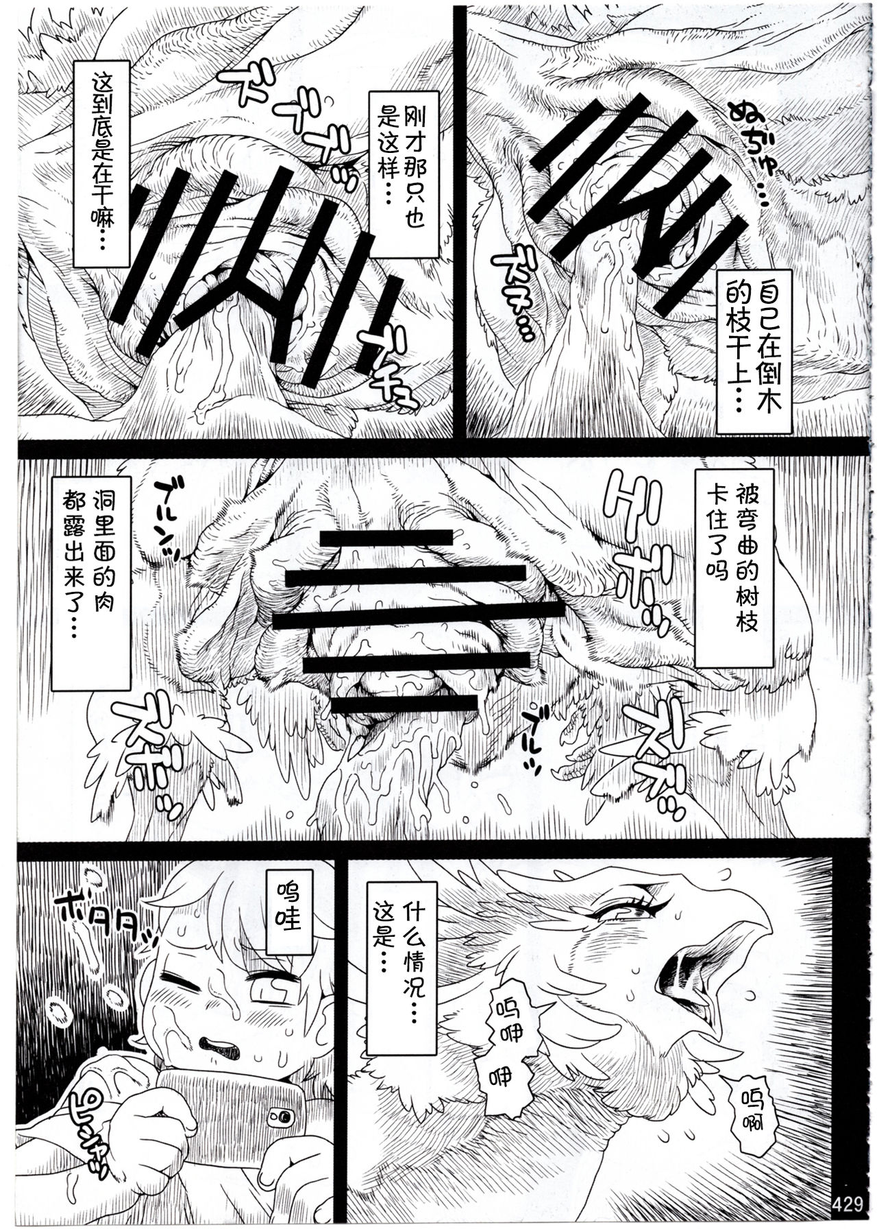 Kemokko Lovers 7 page 6 full