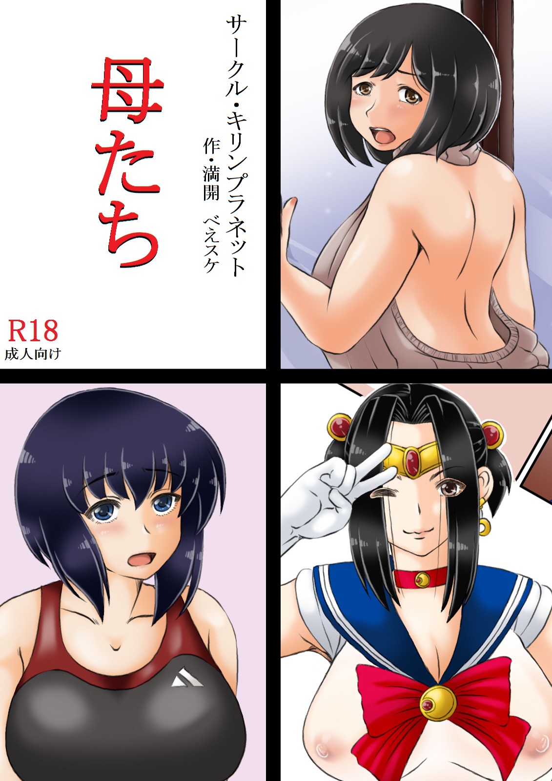 Haha-tachi page 1 full