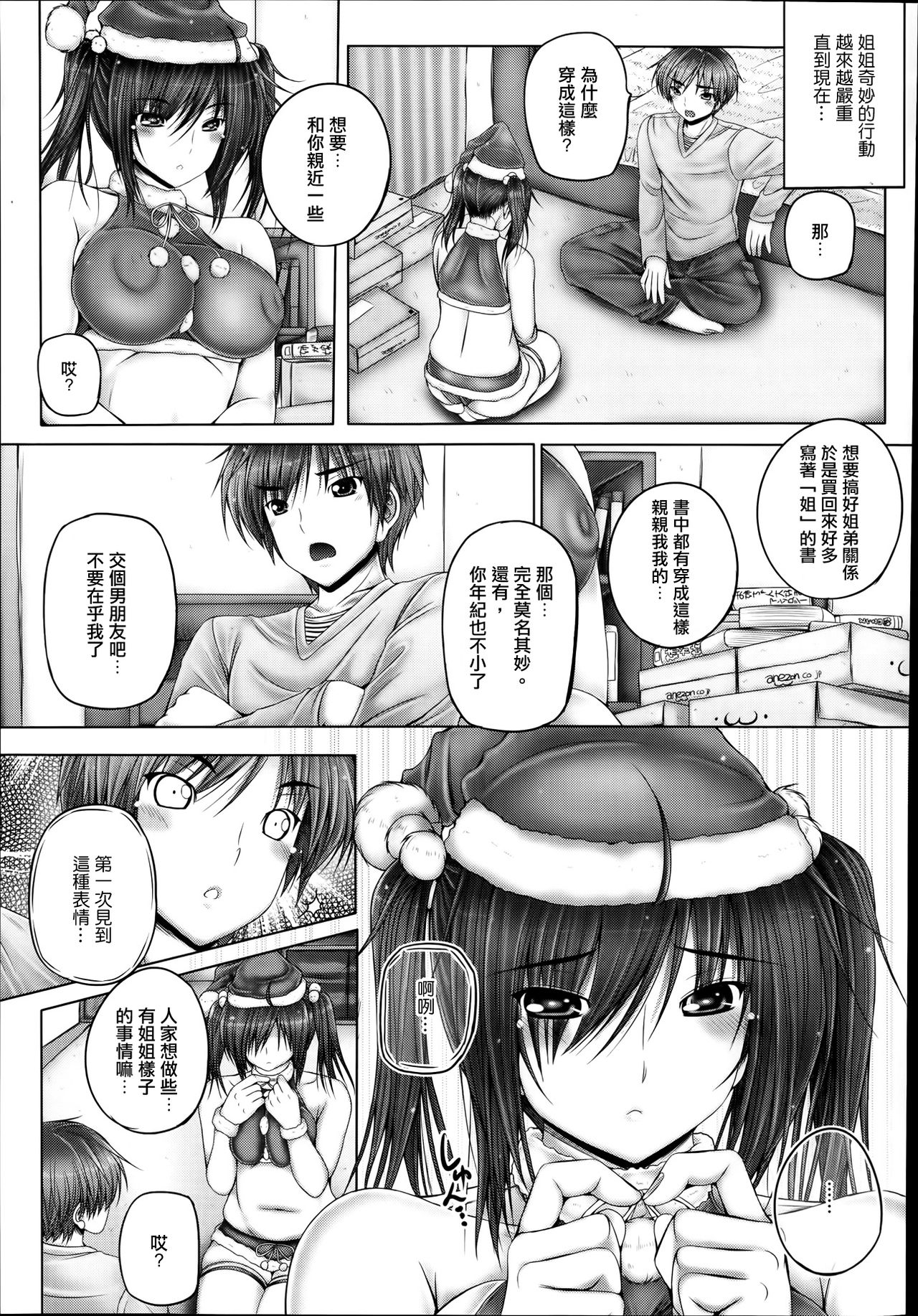 Onee-chan no Sakuryaku page 6 full