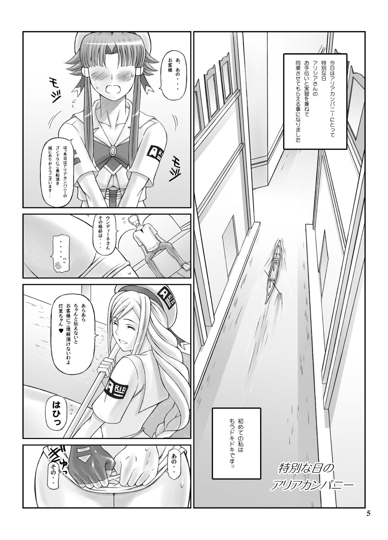 ANOTHER AQUA page 4 full