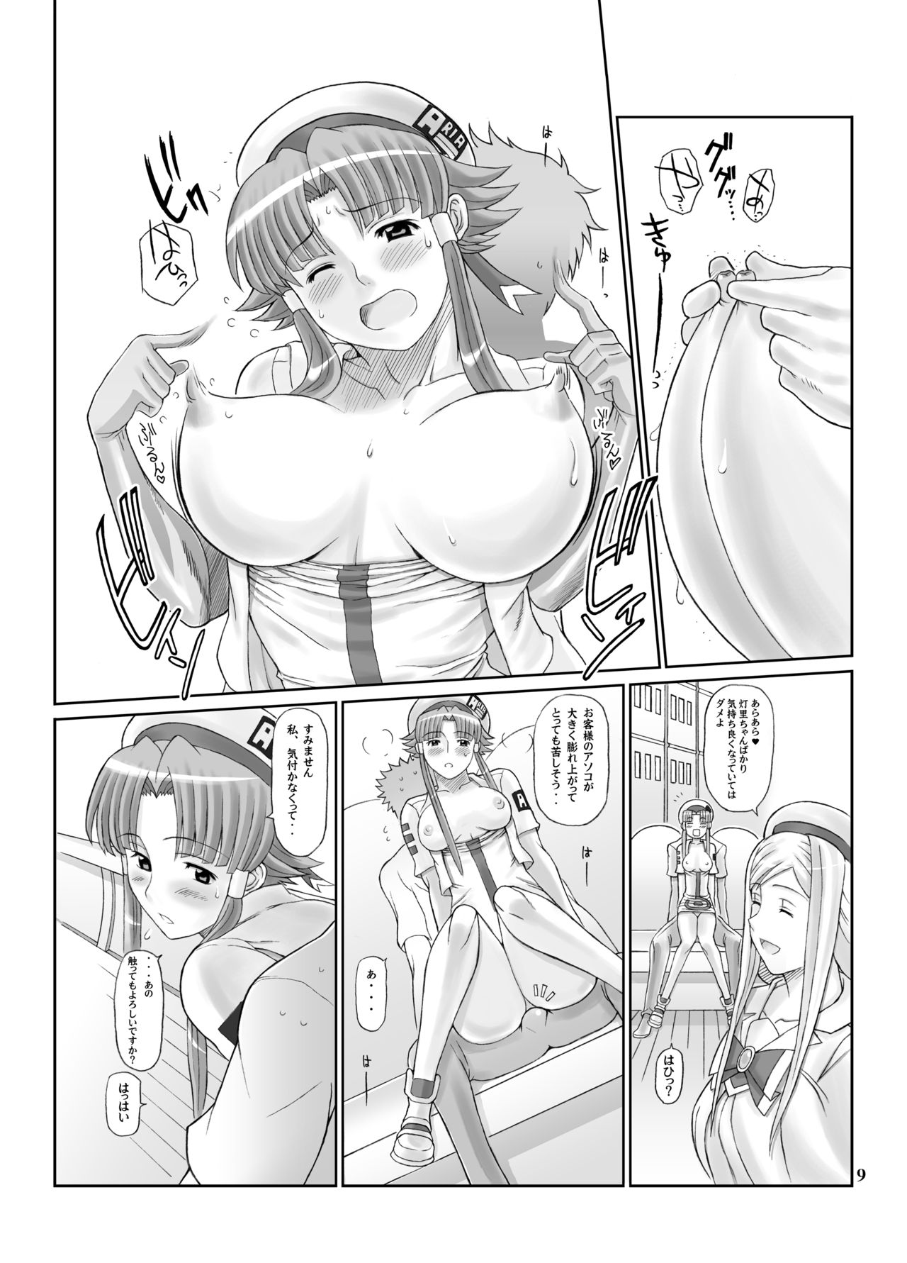 ANOTHER AQUA page 8 full