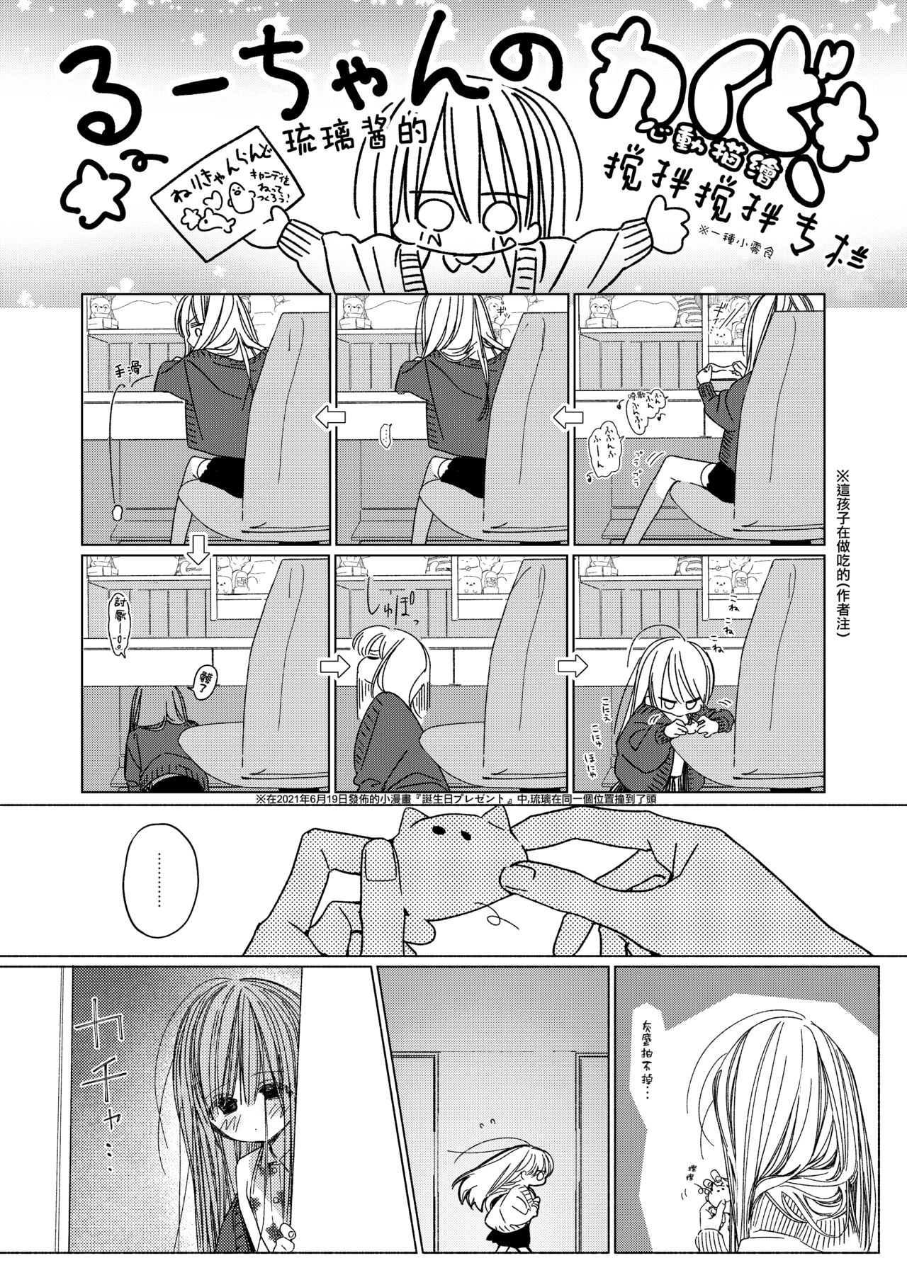 Issho ni Ite Okashi Tabete Sex Shiyo | 一起來 吃點心 與性愛 page 10 full