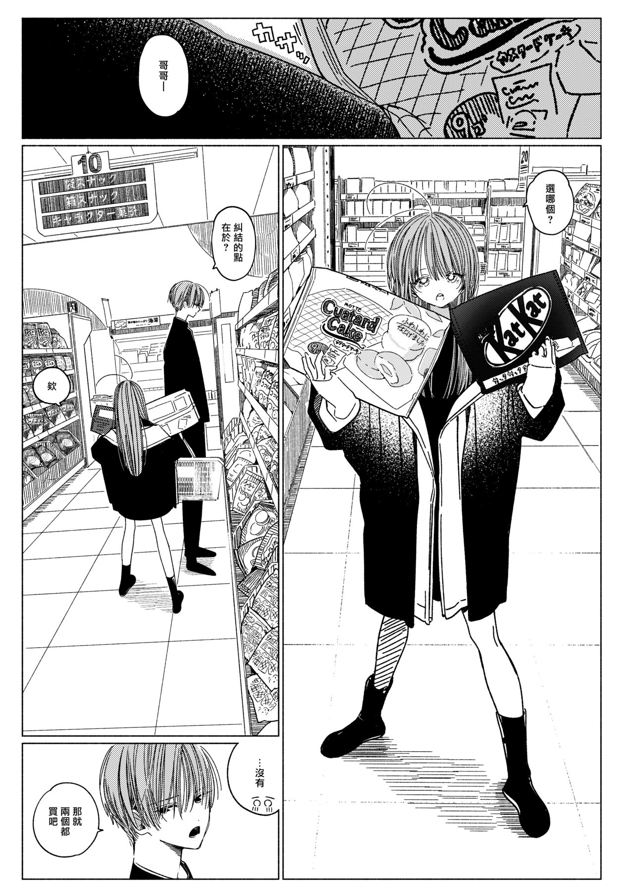 Issho ni Ite Okashi Tabete Sex Shiyo | 一起來 吃點心 與性愛 page 5 full