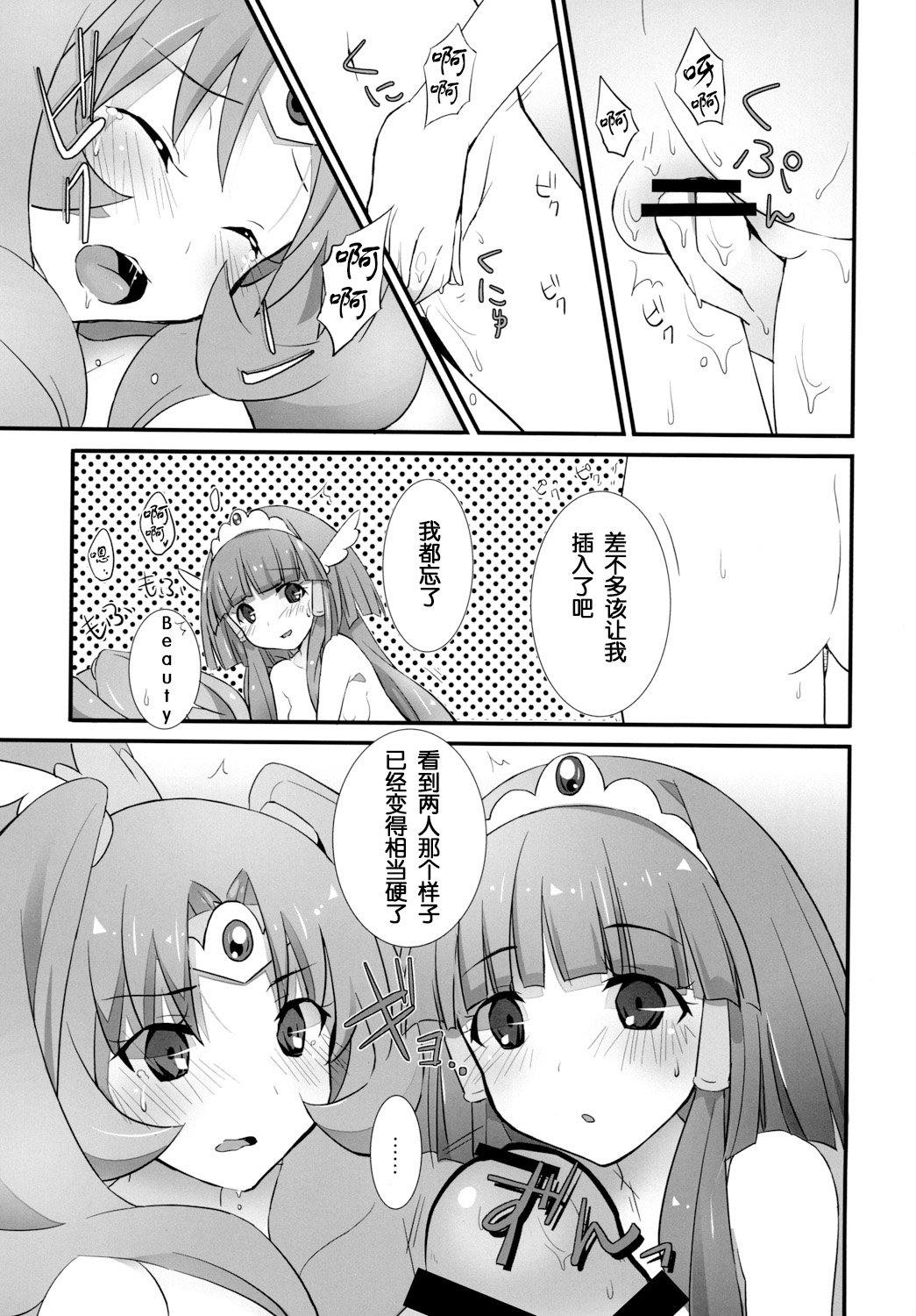 Smile Charge page 10 full