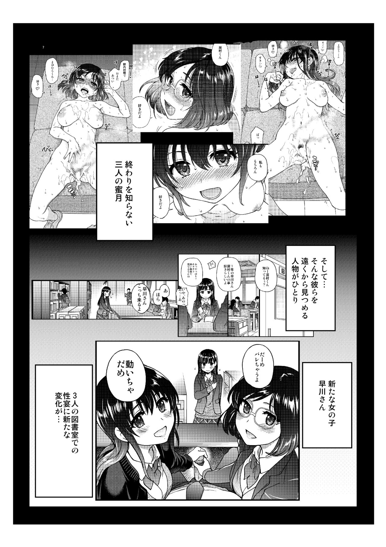 Watashi o Ecchi no Nakama ni Irete kudasai page 6 full