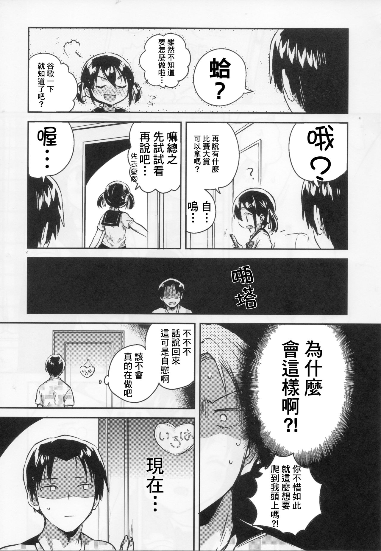 Imouto wa Genius page 10 full