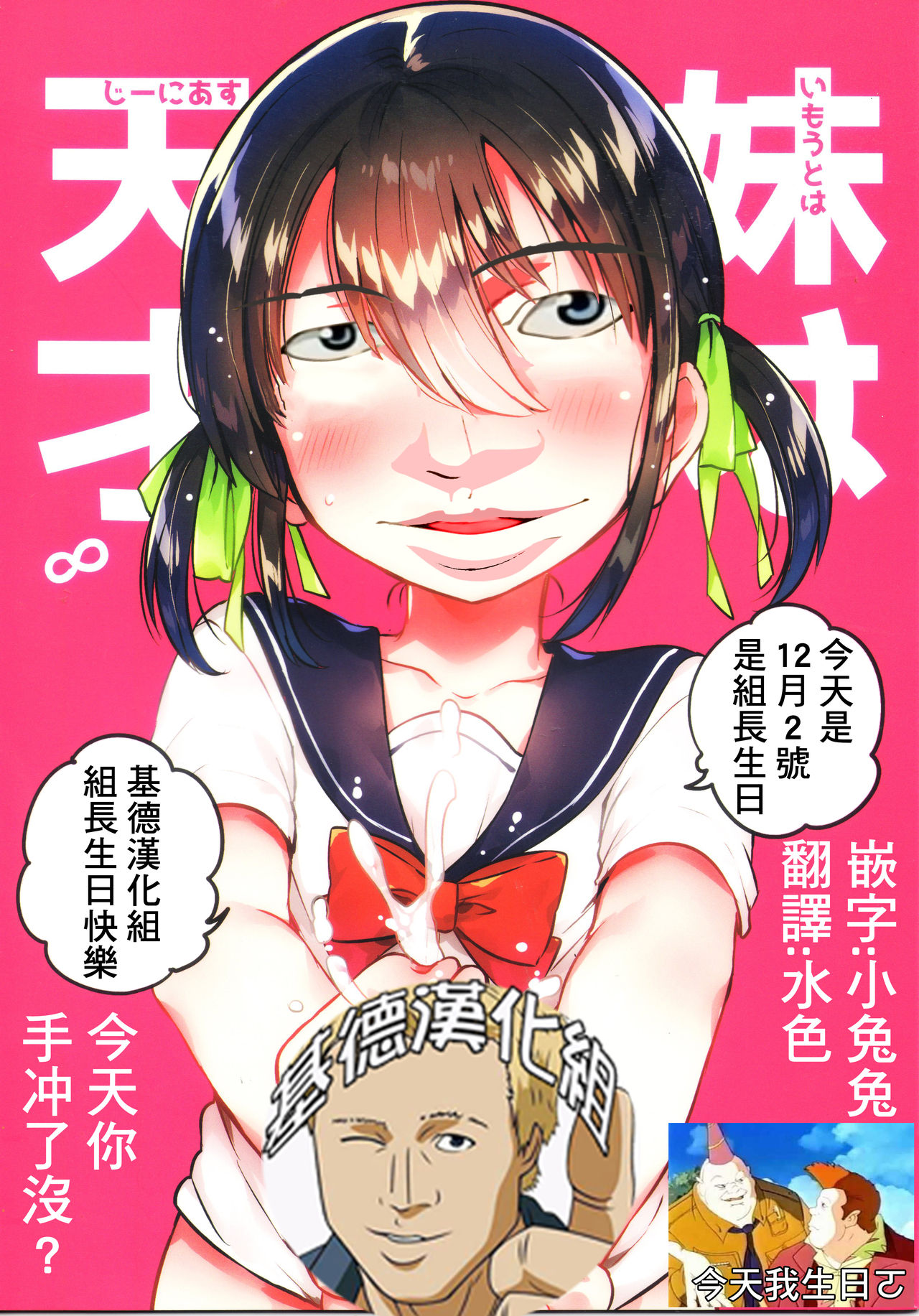 Imouto wa Genius page 2 full