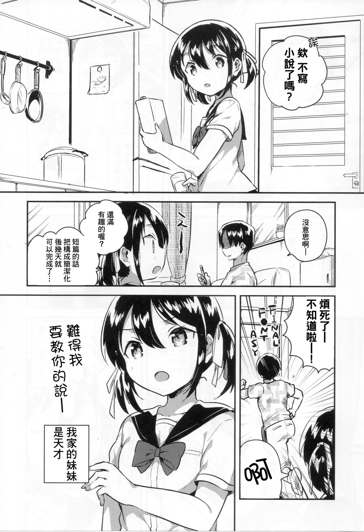 Imouto wa Genius page 6 full