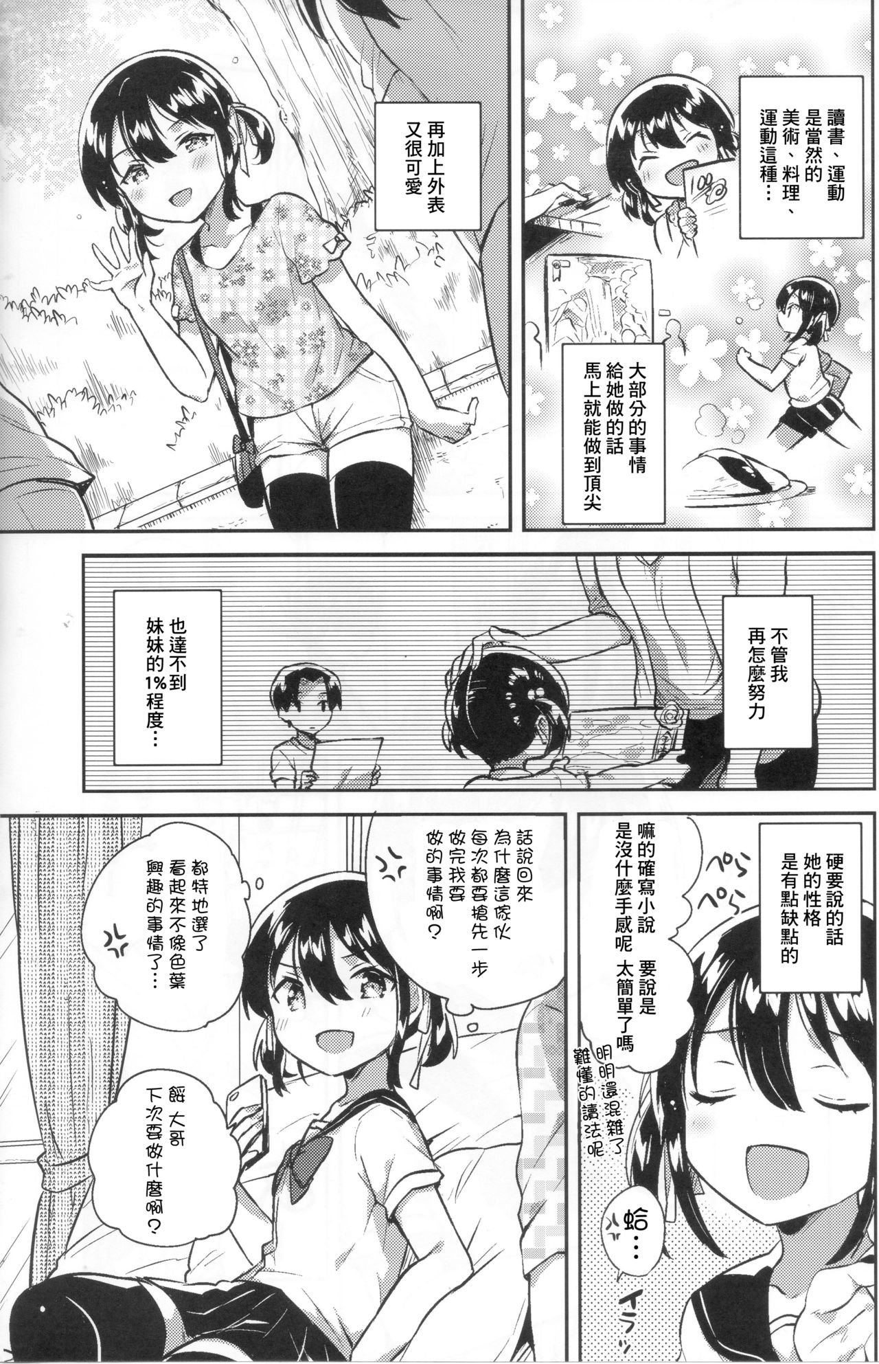 Imouto wa Genius page 7 full