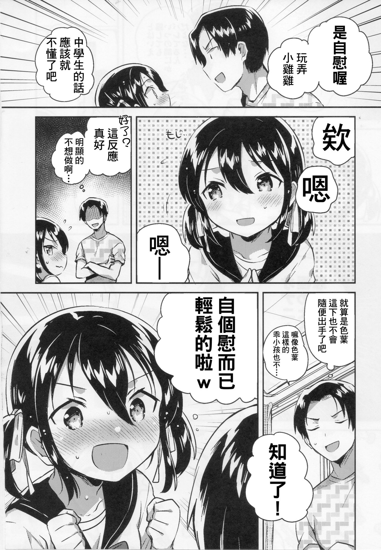 Imouto wa Genius page 9 full