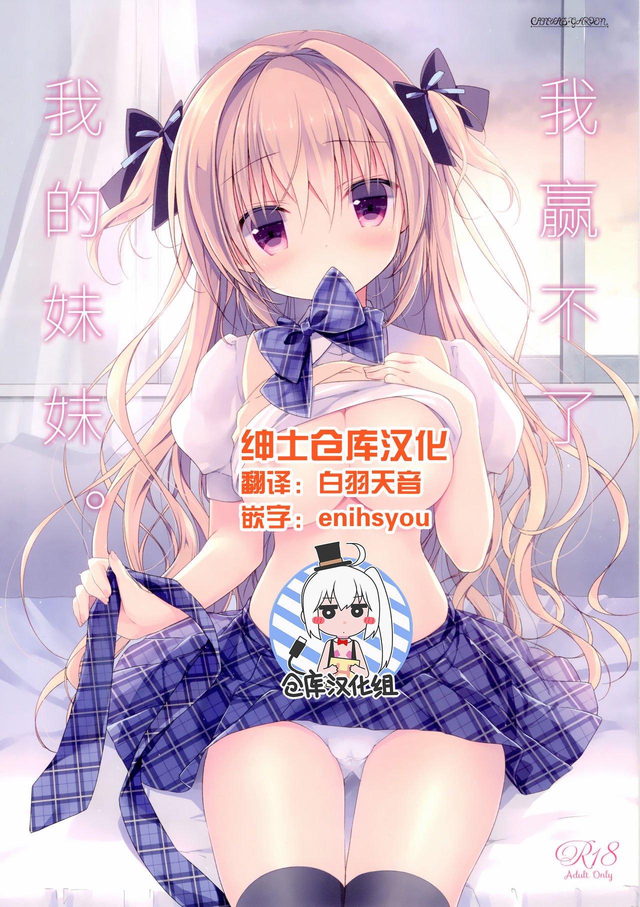 Boku wa Imouto ni Katenai. page 1 full